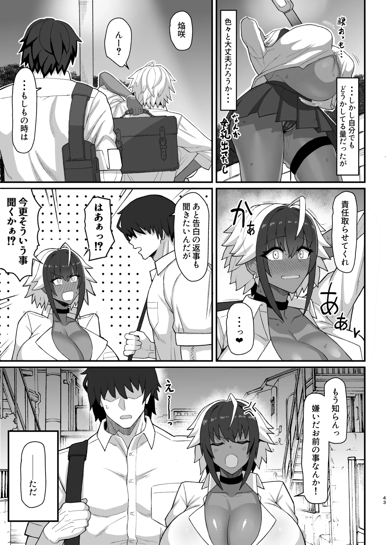 Maki-chan VS Kurokawa-kun Kasshoku Bakunyuu Boyish Succubus wa Sa-bote no Yume o Miru ka? page 42