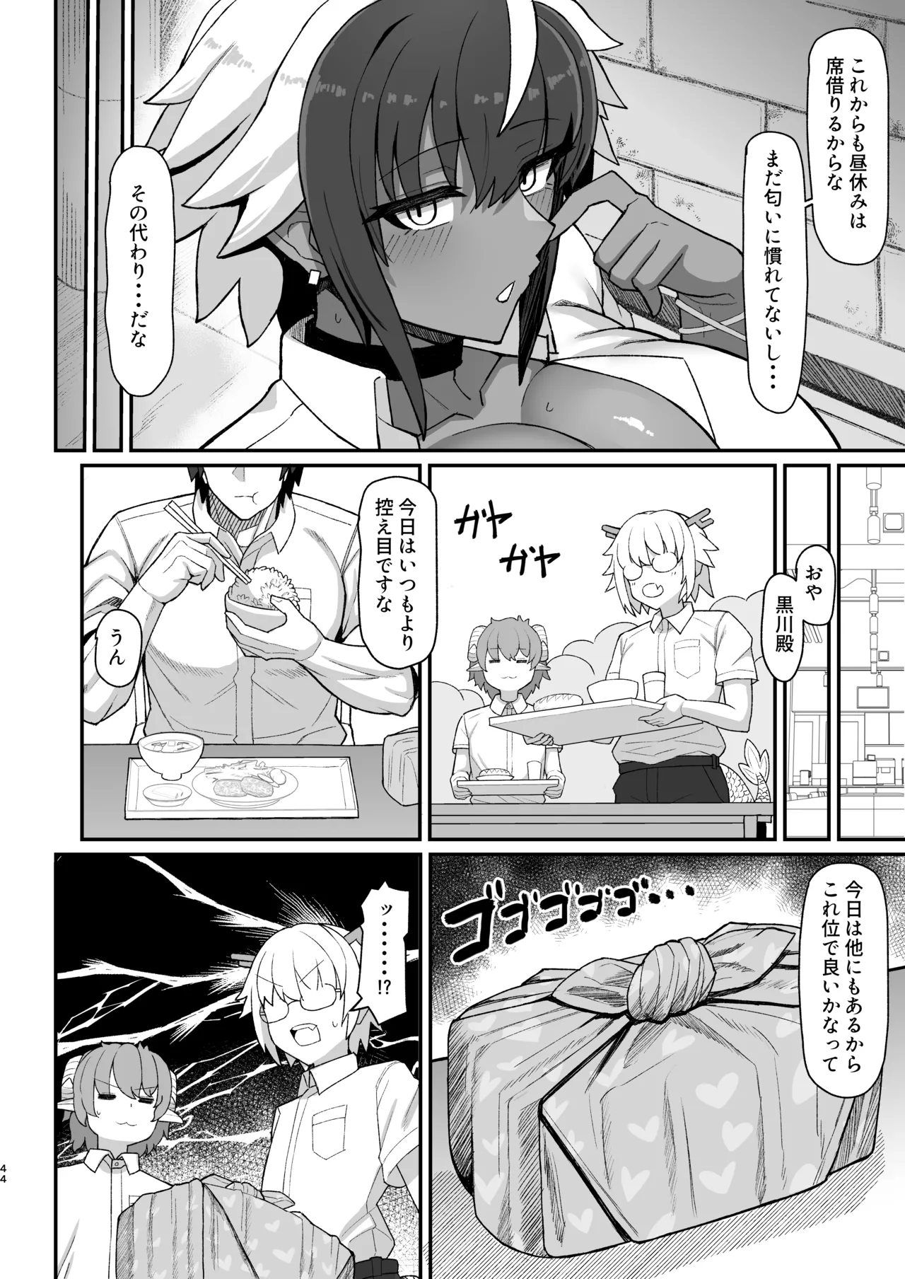 Maki-chan VS Kurokawa-kun Kasshoku Bakunyuu Boyish Succubus wa Sa-bote no Yume o Miru ka? page 43