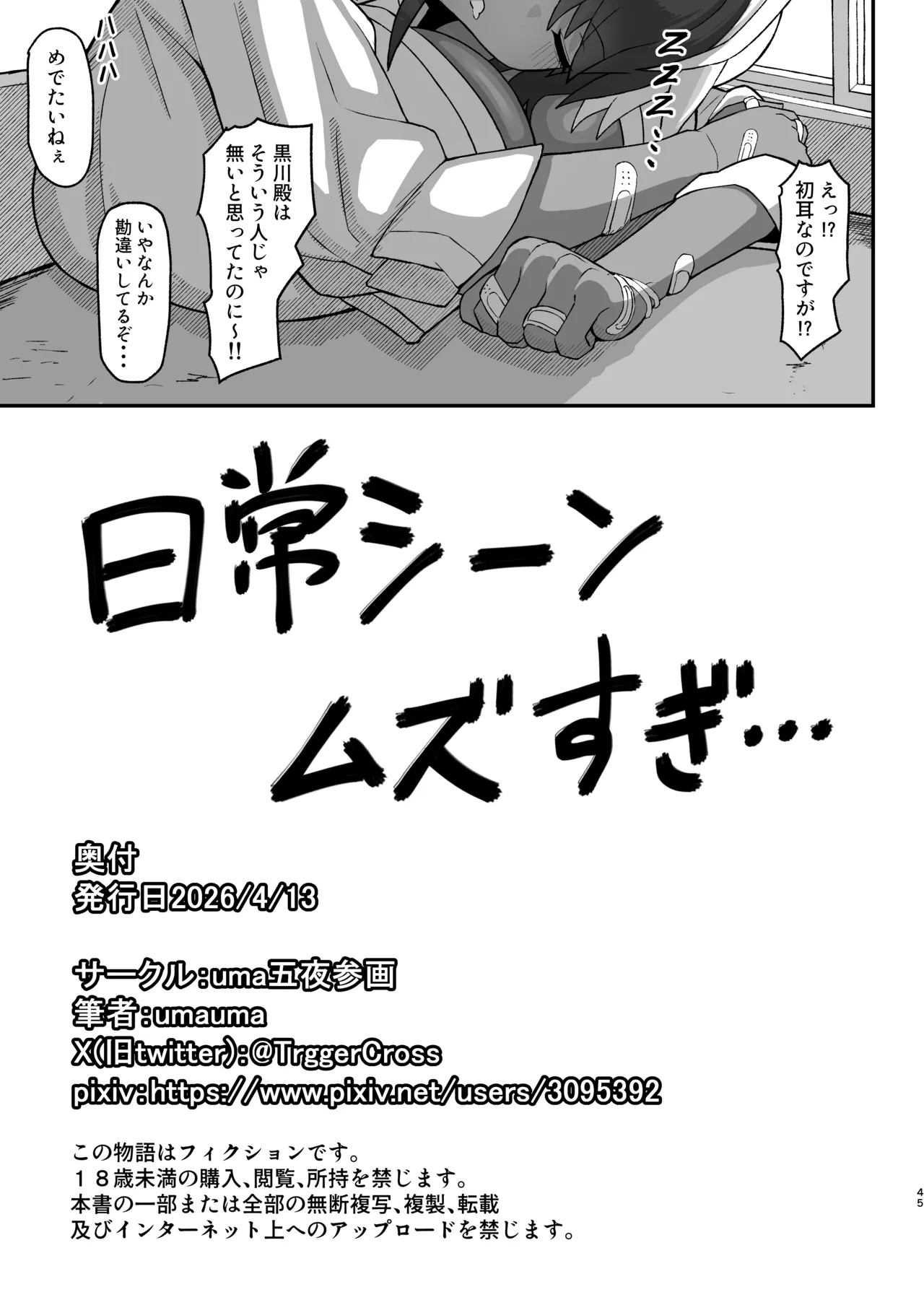 Maki-chan VS Kurokawa-kun Kasshoku Bakunyuu Boyish Succubus wa Sa-bote no Yume o Miru ka? page 44