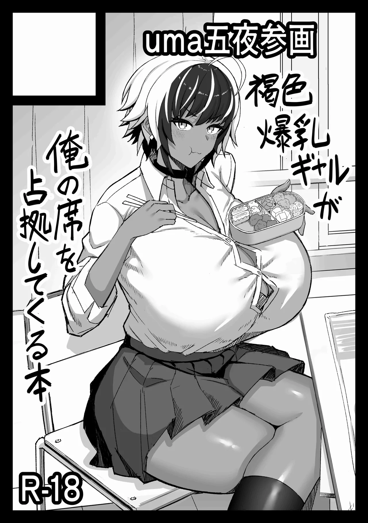 Maki-chan VS Kurokawa-kun Kasshoku Bakunyuu Boyish Succubus wa Sa-bote no Yume o Miru ka? page 47