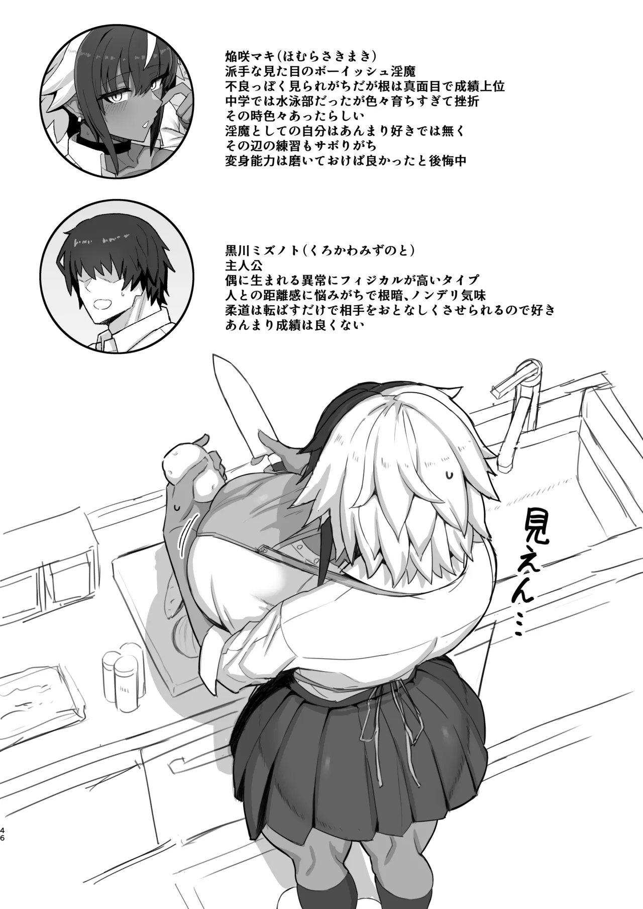 Maki-chan VS Kurokawa-kun Kasshoku Bakunyuu Boyish Succubus wa Sa-bote no Yume o Miru ka? page 48
