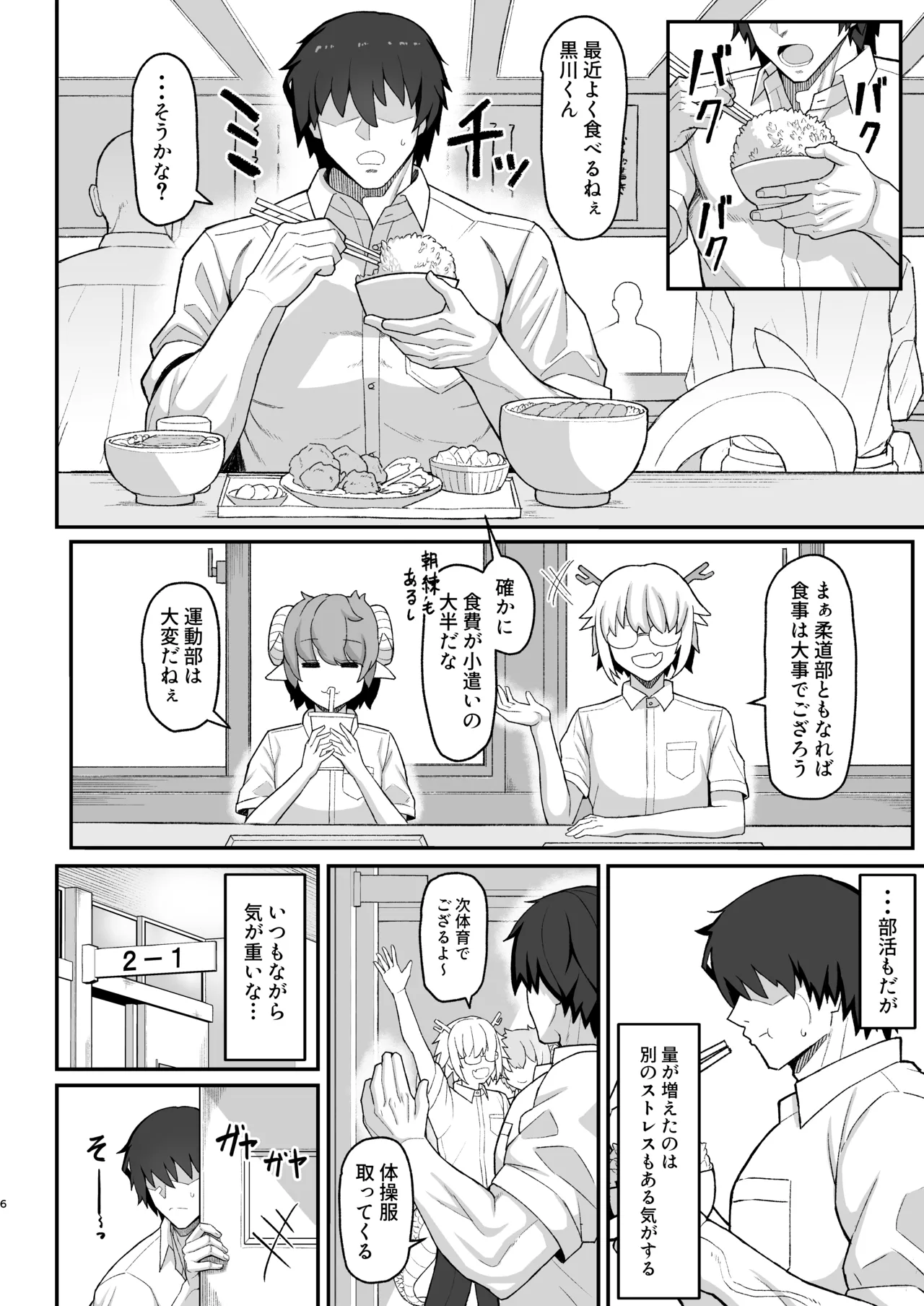 Maki-chan VS Kurokawa-kun Kasshoku Bakunyuu Boyish Succubus wa Sa-bote no Yume o Miru ka? page 5