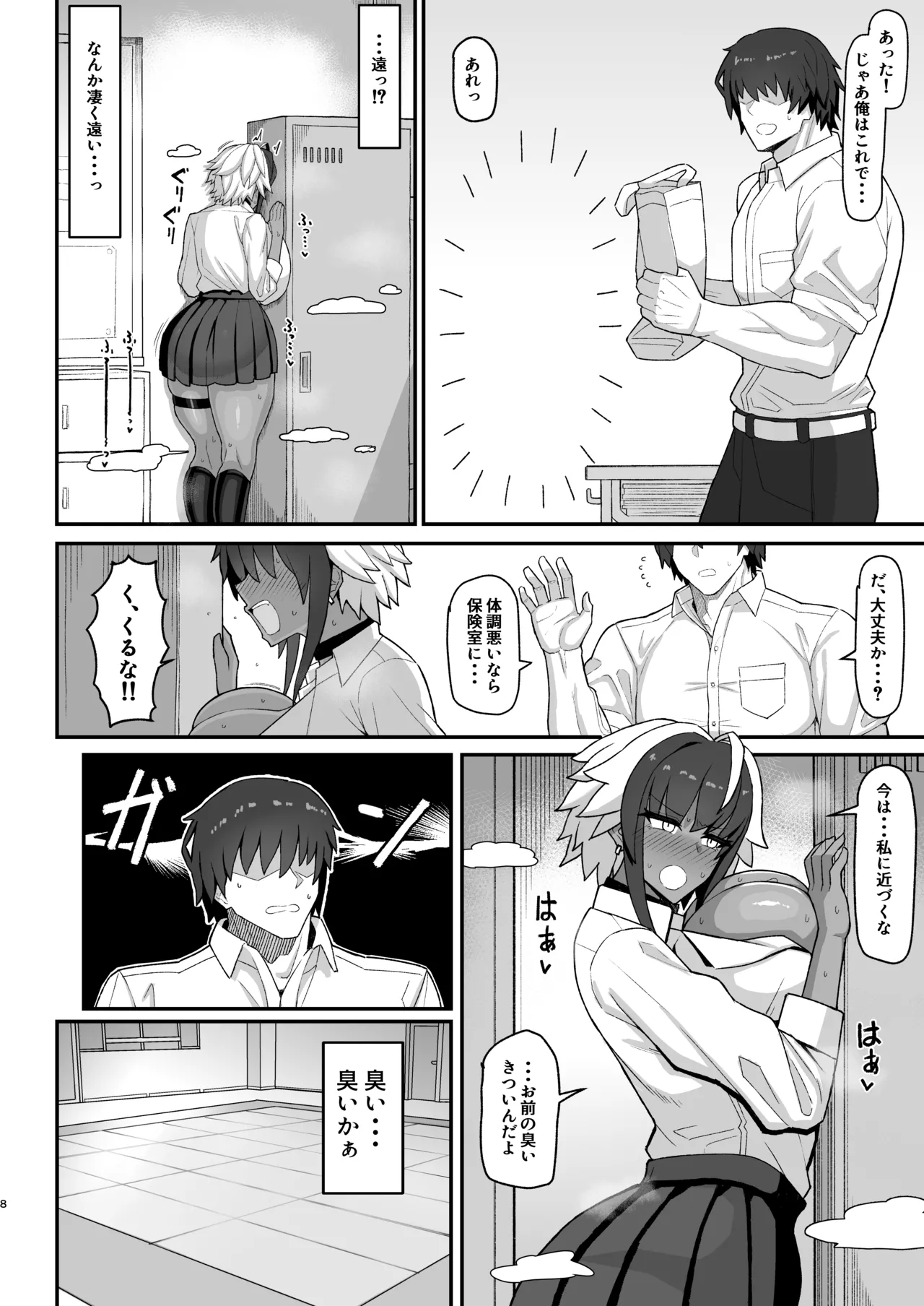 Maki-chan VS Kurokawa-kun Kasshoku Bakunyuu Boyish Succubus wa Sa-bote no Yume o Miru ka? page 7