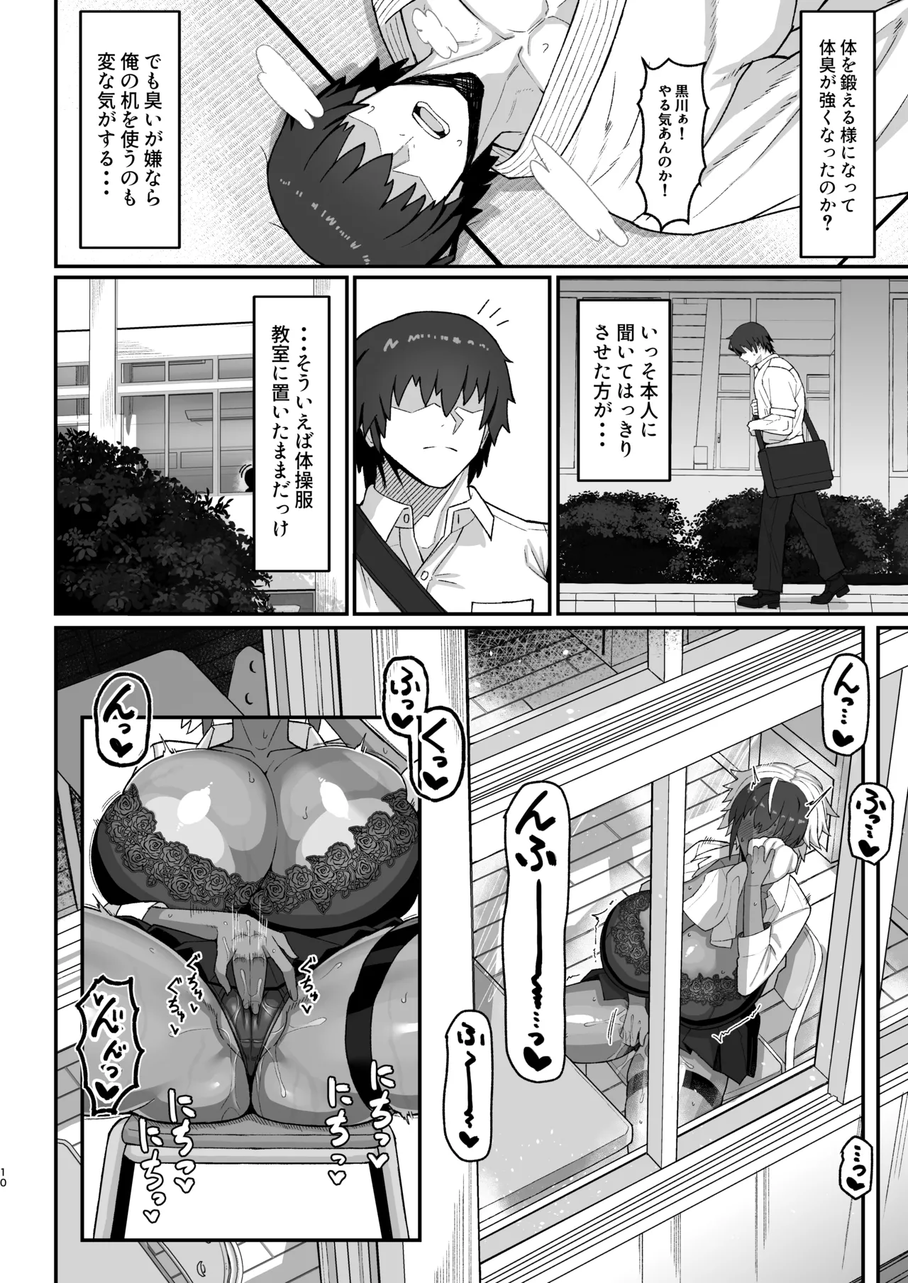 Maki-chan VS Kurokawa-kun Kasshoku Bakunyuu Boyish Succubus wa Sa-bote no Yume o Miru ka? page 9