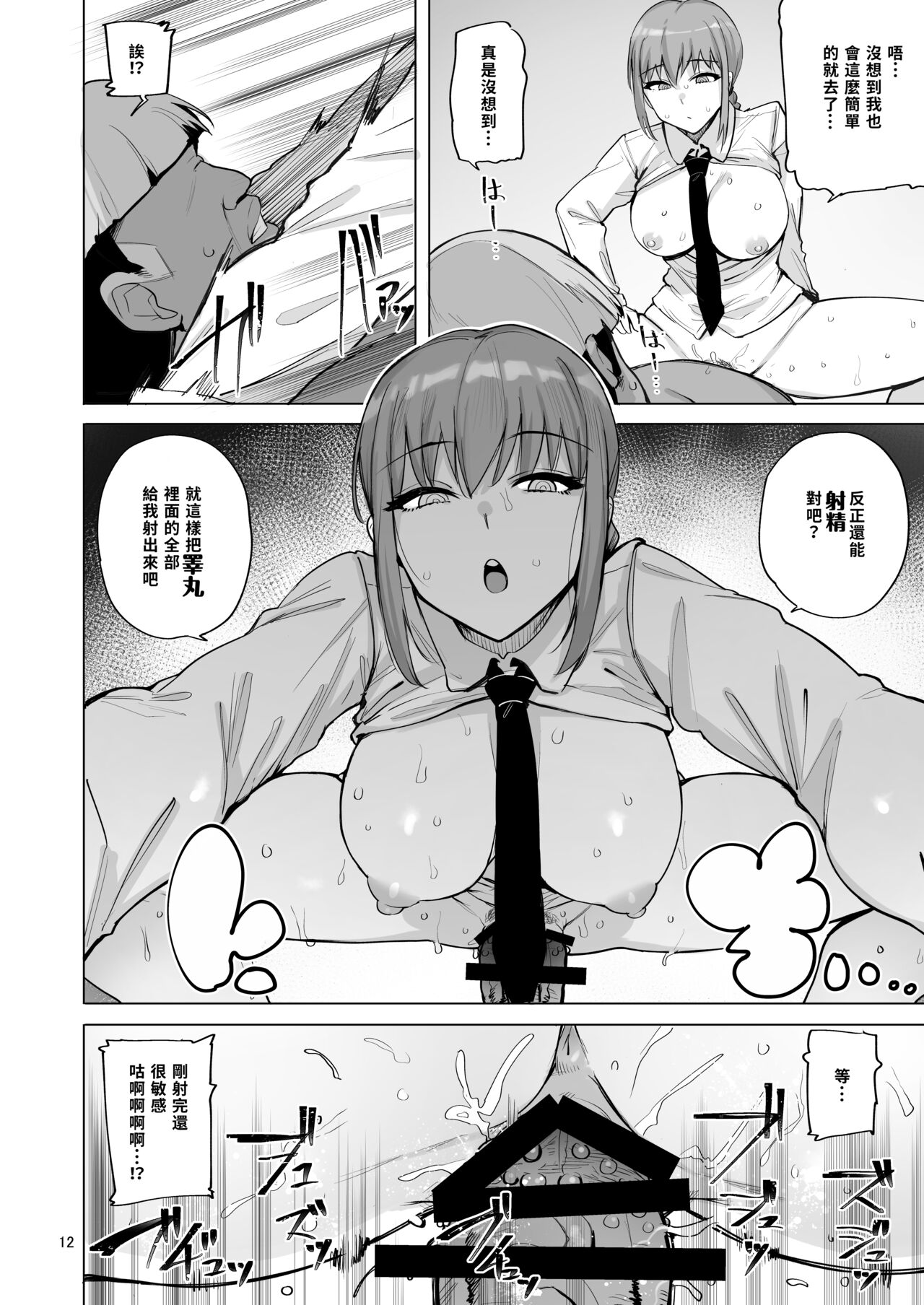 Makima VS Chinpo no Akuma丨瑪奇瑪vs肉棒惡魔 page 13