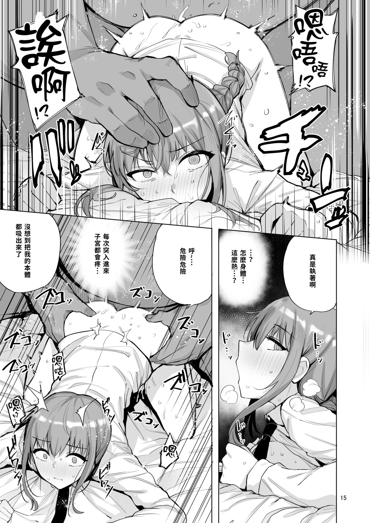Makima VS Chinpo no Akuma丨瑪奇瑪vs肉棒惡魔 page 16
