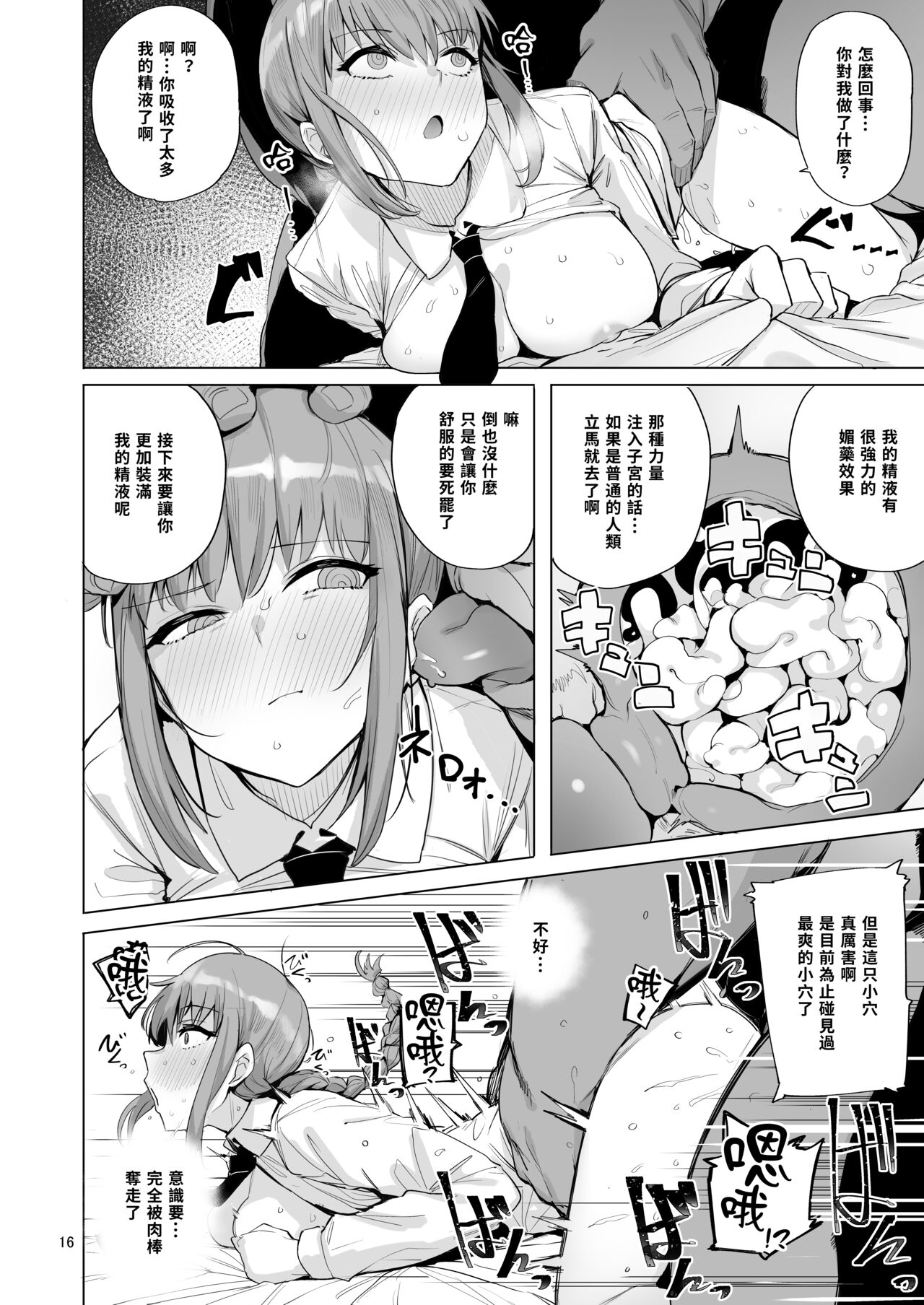 Makima VS Chinpo no Akuma丨瑪奇瑪vs肉棒惡魔 page 17