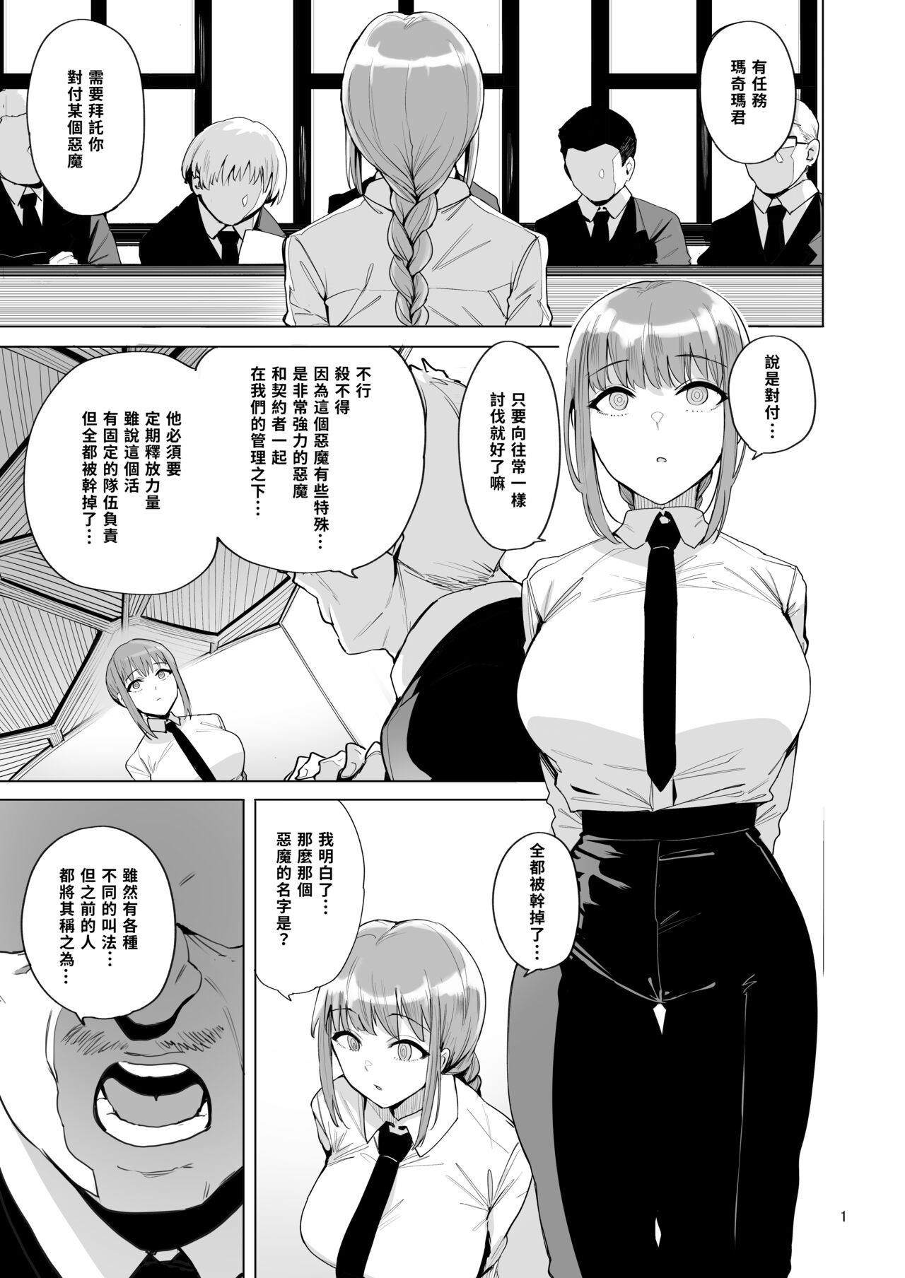 Makima VS Chinpo no Akuma丨瑪奇瑪vs肉棒惡魔 page 2
