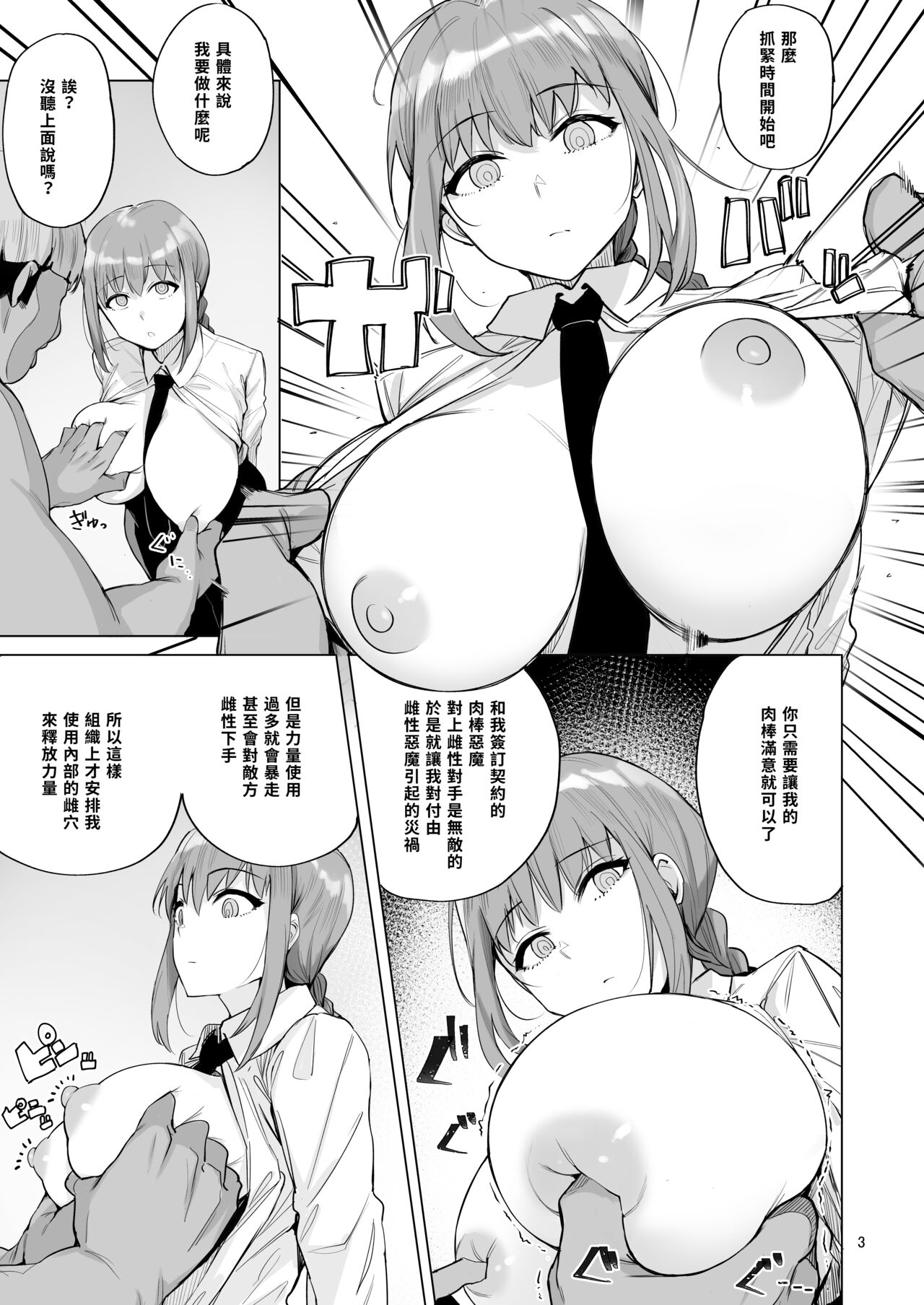 Makima VS Chinpo no Akuma丨瑪奇瑪vs肉棒惡魔 page 4
