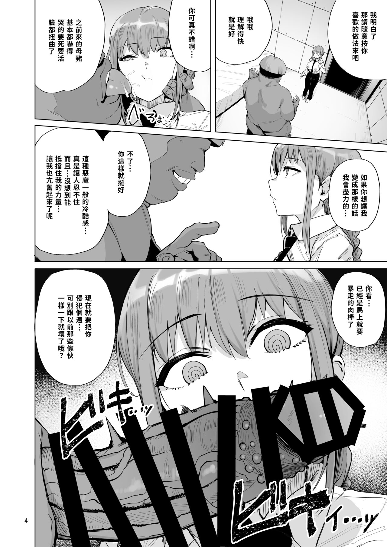 Makima VS Chinpo no Akuma丨瑪奇瑪vs肉棒惡魔 page 5