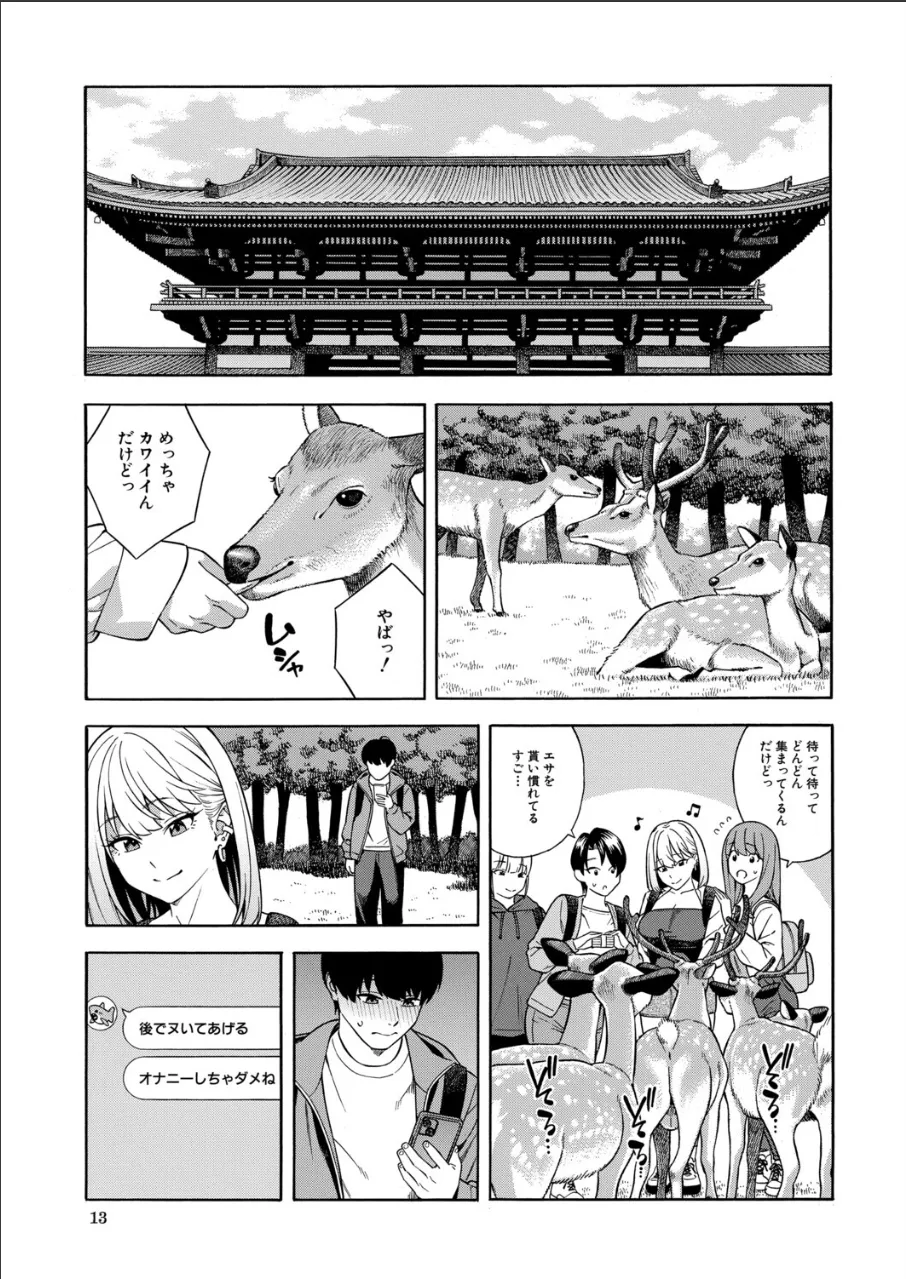 Making a Harem of the Three Bitchy Gal Sisters - Final Part page 11