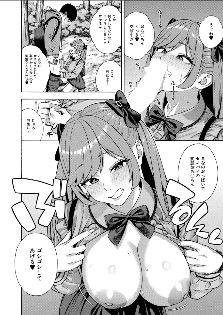 Making a Harem of the Three Bitchy Gal Sisters - Final Part page 14