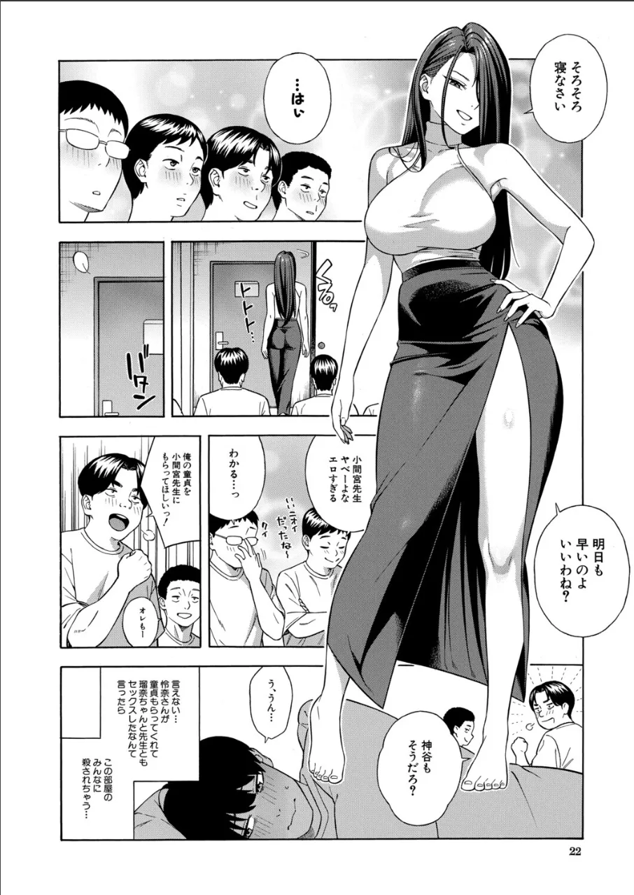 Making a Harem of the Three Bitchy Gal Sisters - Final Part page 20