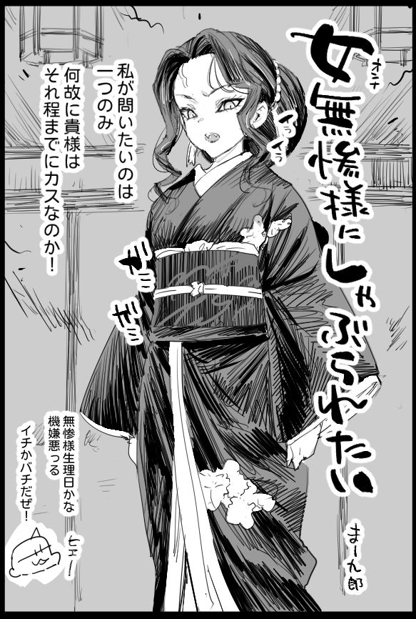 Making a Mess of Lady Muzan-sama page 41