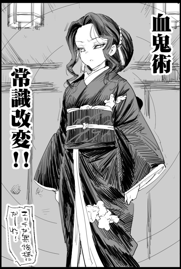 Making a Mess of Lady Muzan-sama page 42