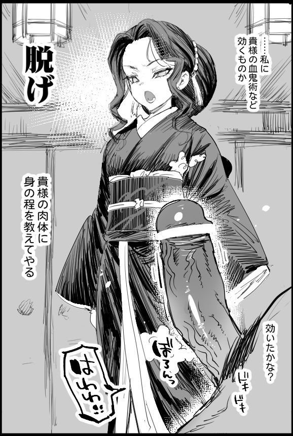 Making a Mess of Lady Muzan-sama page 43