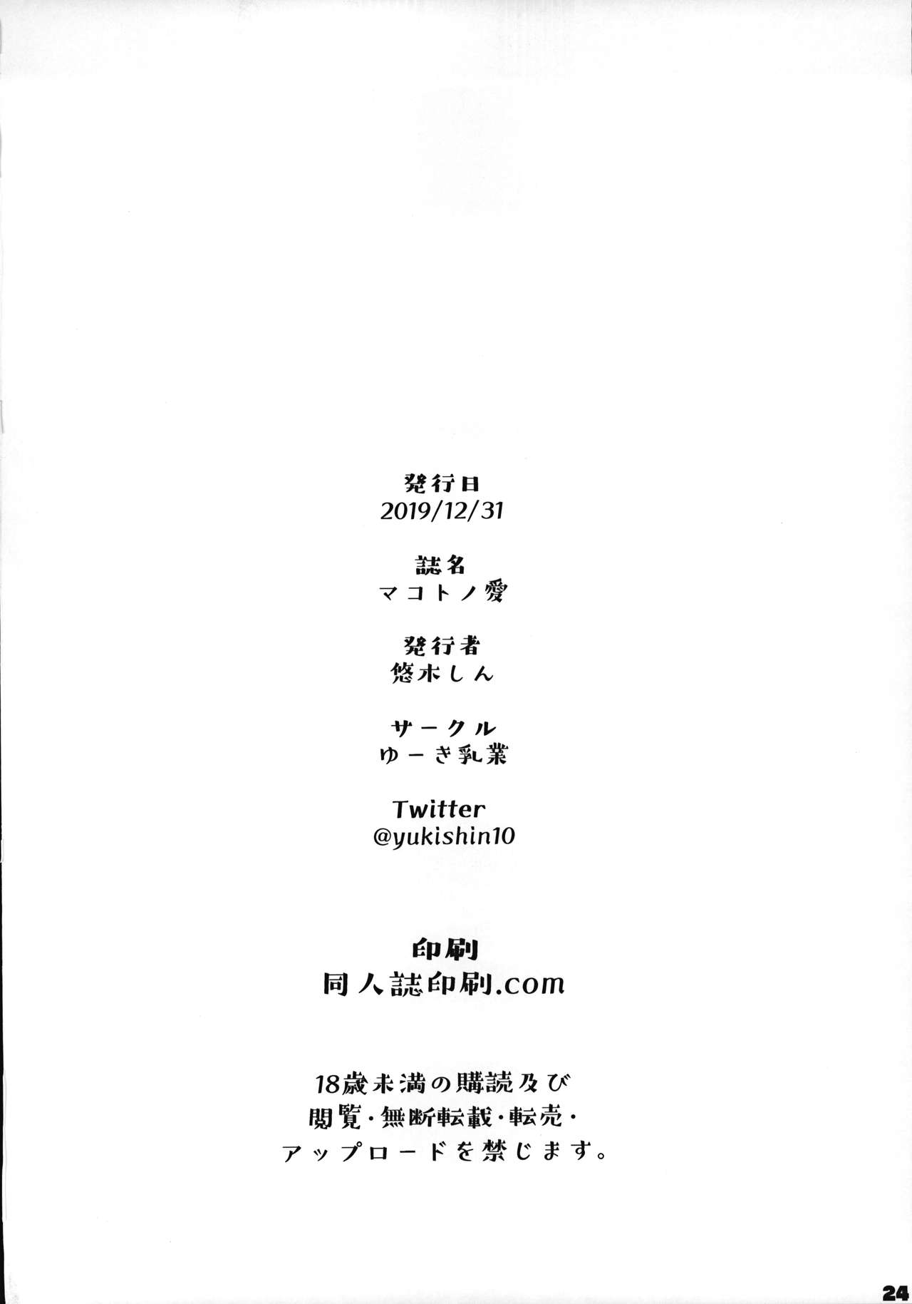 Makoto's Love page 26