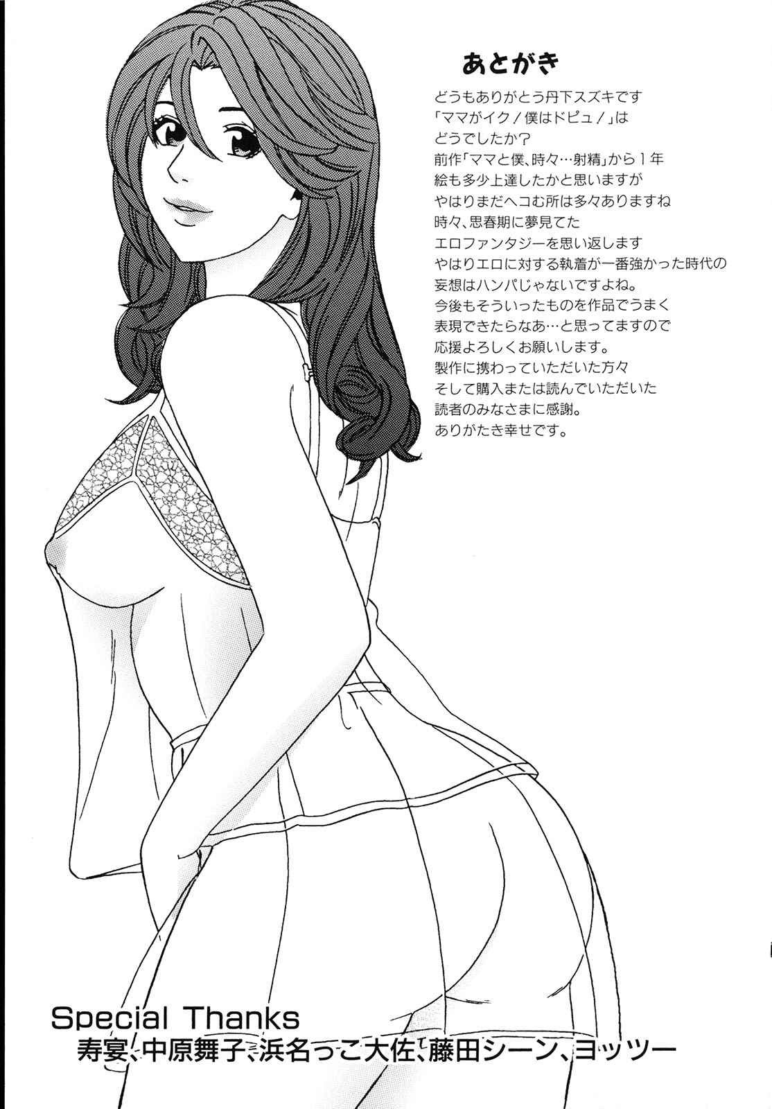 Mama ga Iku! Boku wa Dopyu! - Mama felt orgazm! I ejaculate! page 147