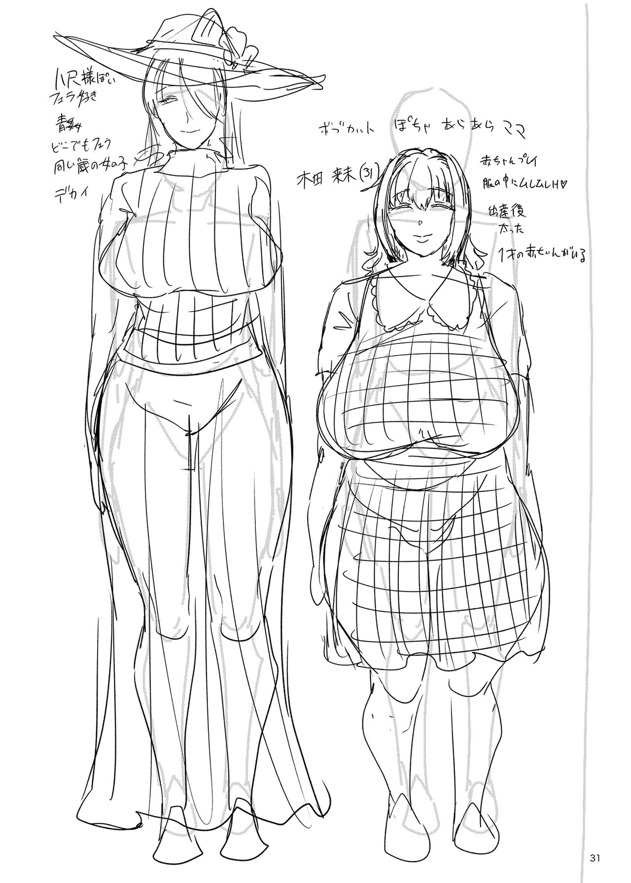 Mama Mansion! ~First Chapter, Room 305's Hiiragi Mika 36YO~ page 31