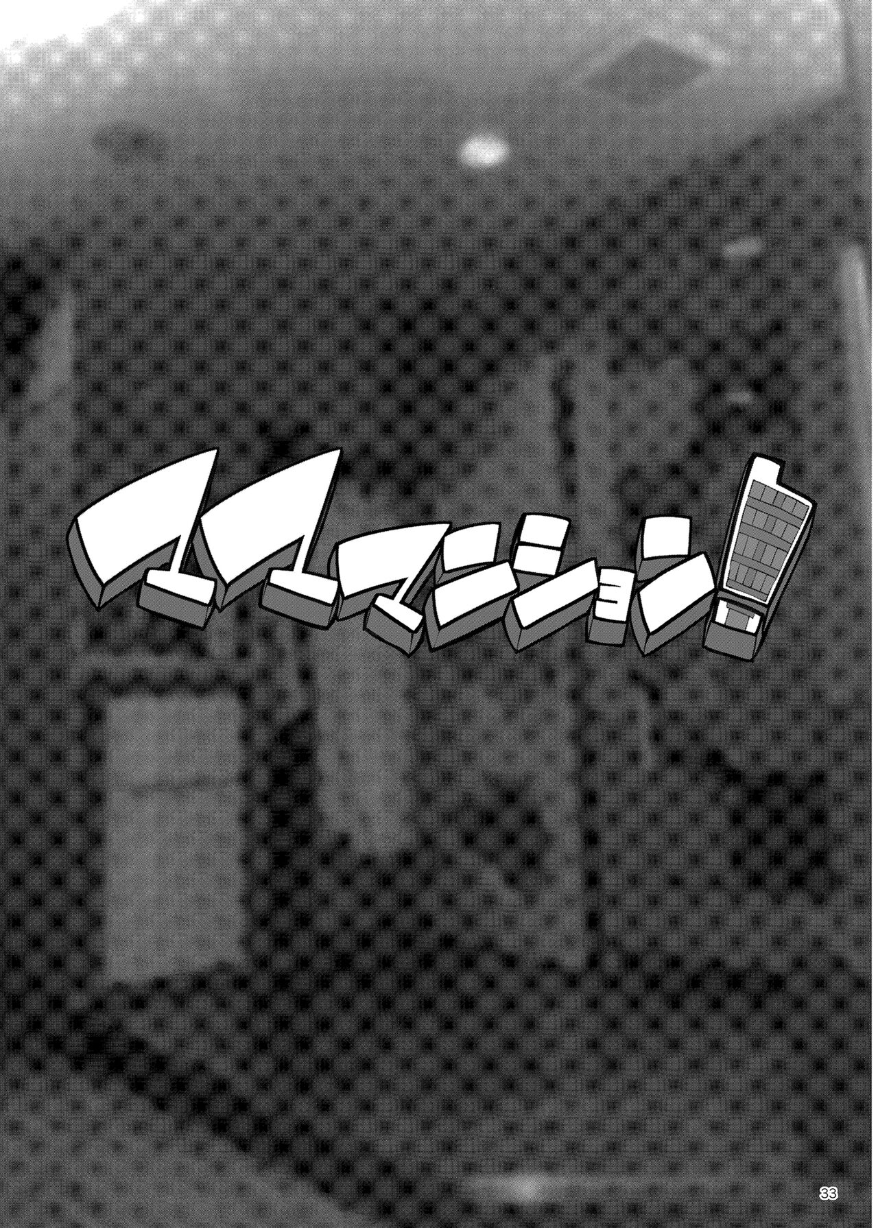 Mama Mansion! ~First Chapter, Room 305's Hiiragi Mika 36YO~ page 33