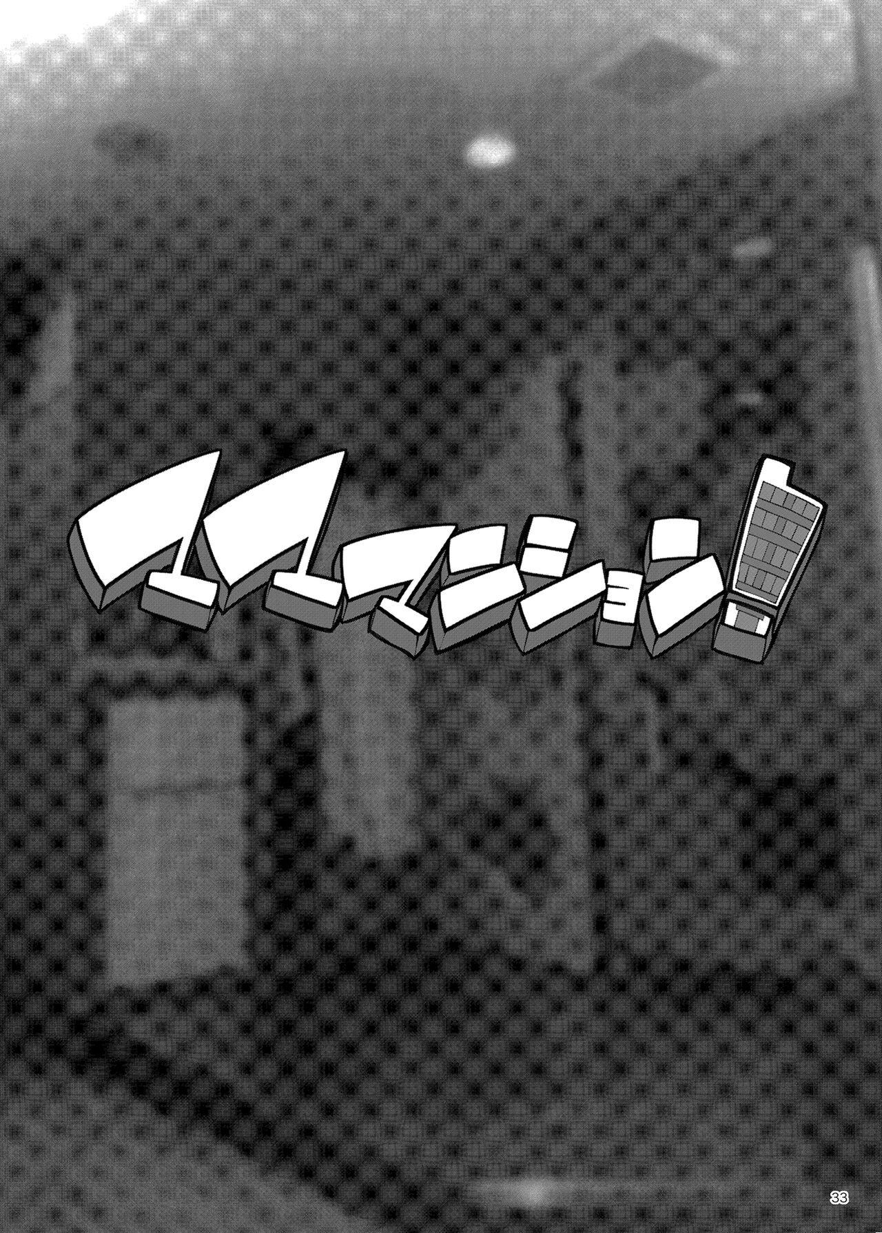 Mama Mansion! ~Second Chapter, Room 601's Sonosaki Kaoru 33YO~ page 33