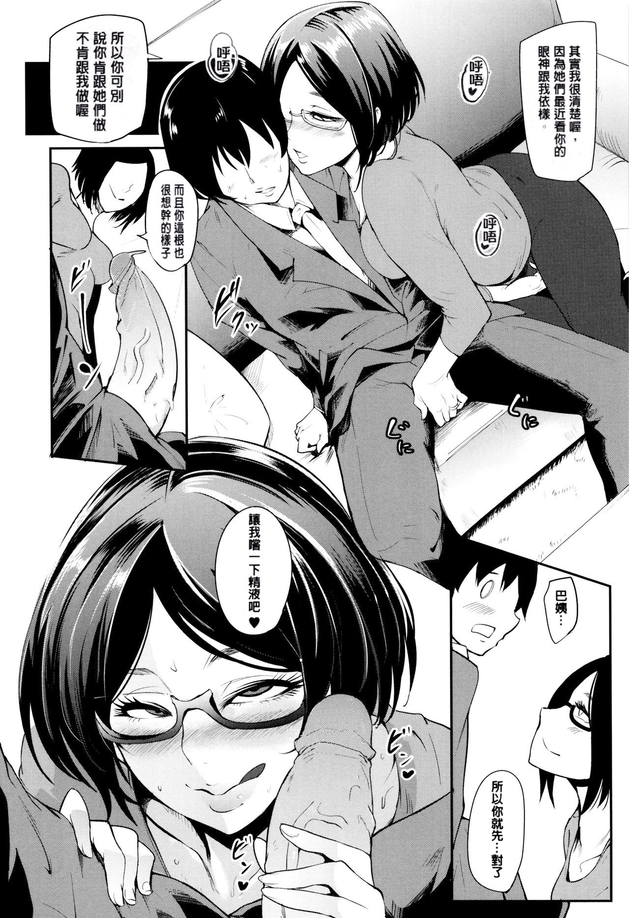 Mama Naranai Onna-tachi page 100