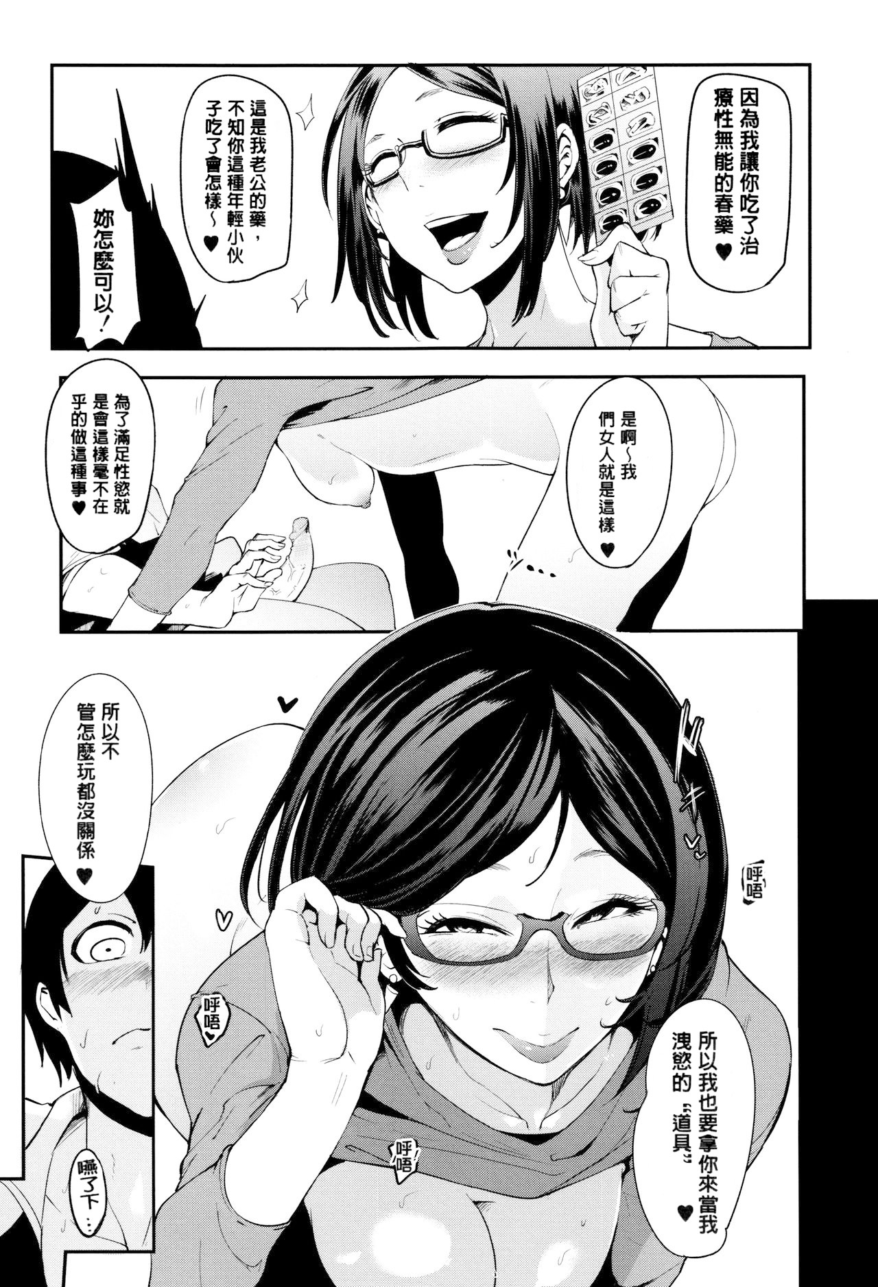Mama Naranai Onna-tachi page 113