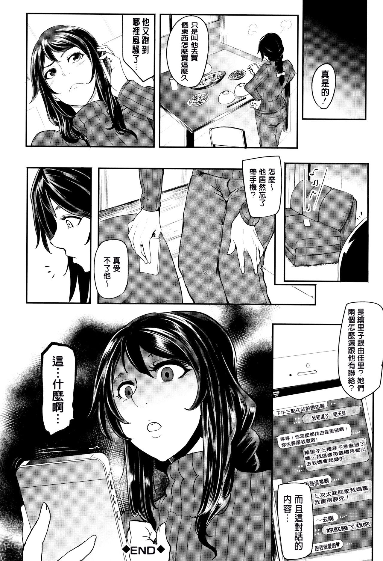 Mama Naranai Onna-tachi page 120