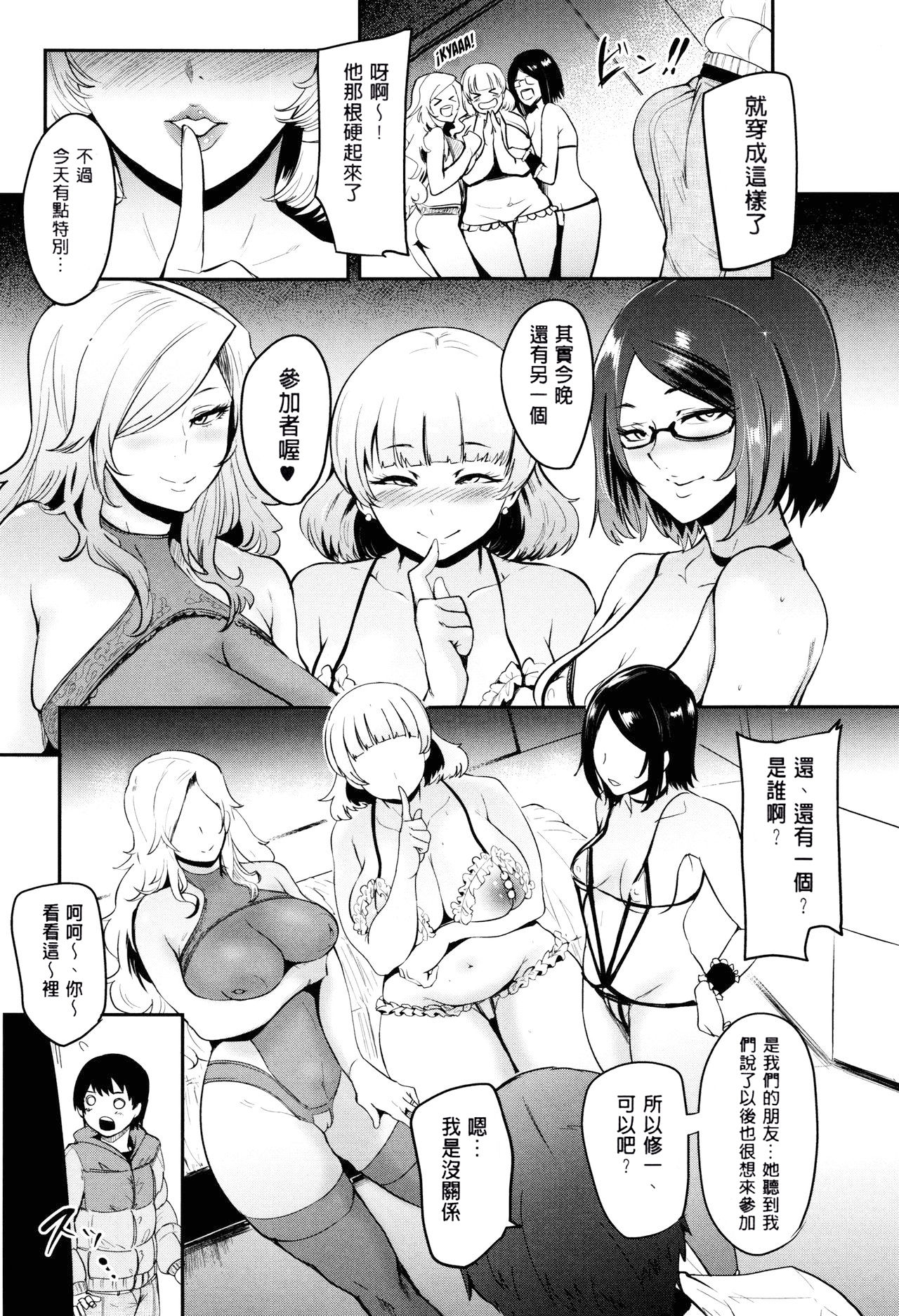 Mama Naranai Onna-tachi page 123