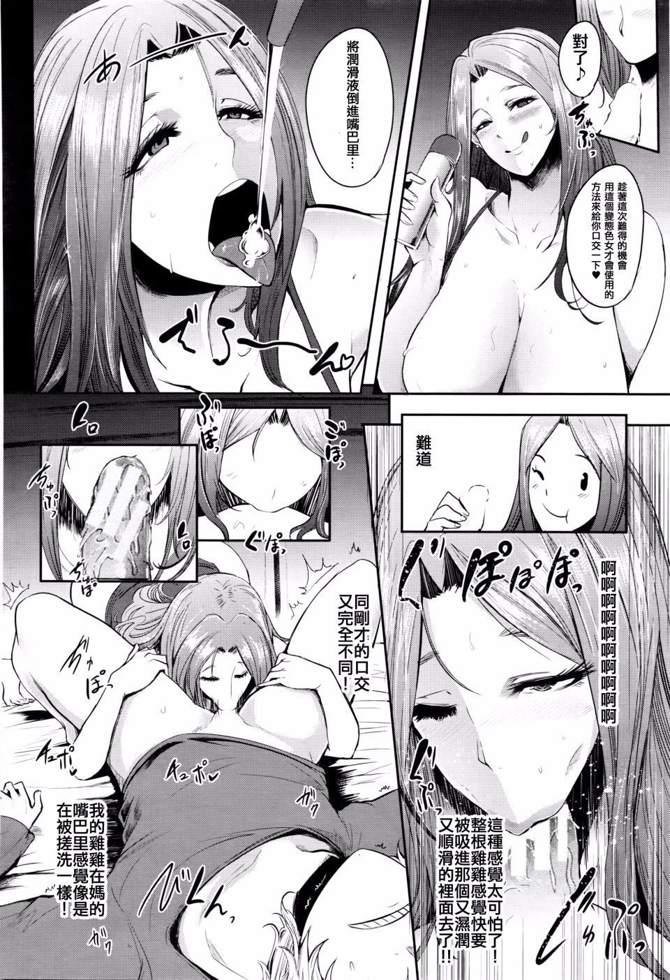 Mama Naranai Onna-tachi page 14