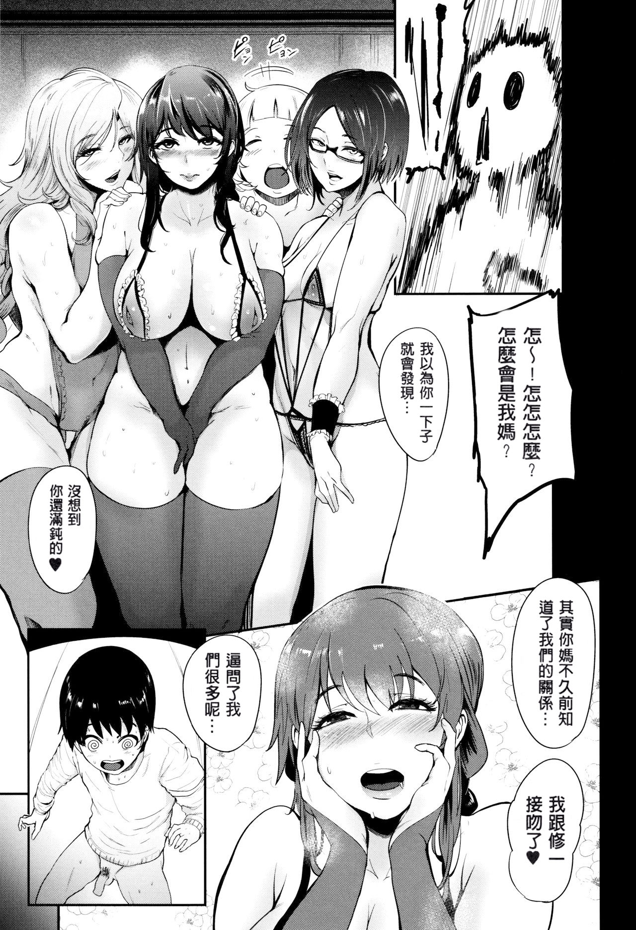 Mama Naranai Onna-tachi page 141