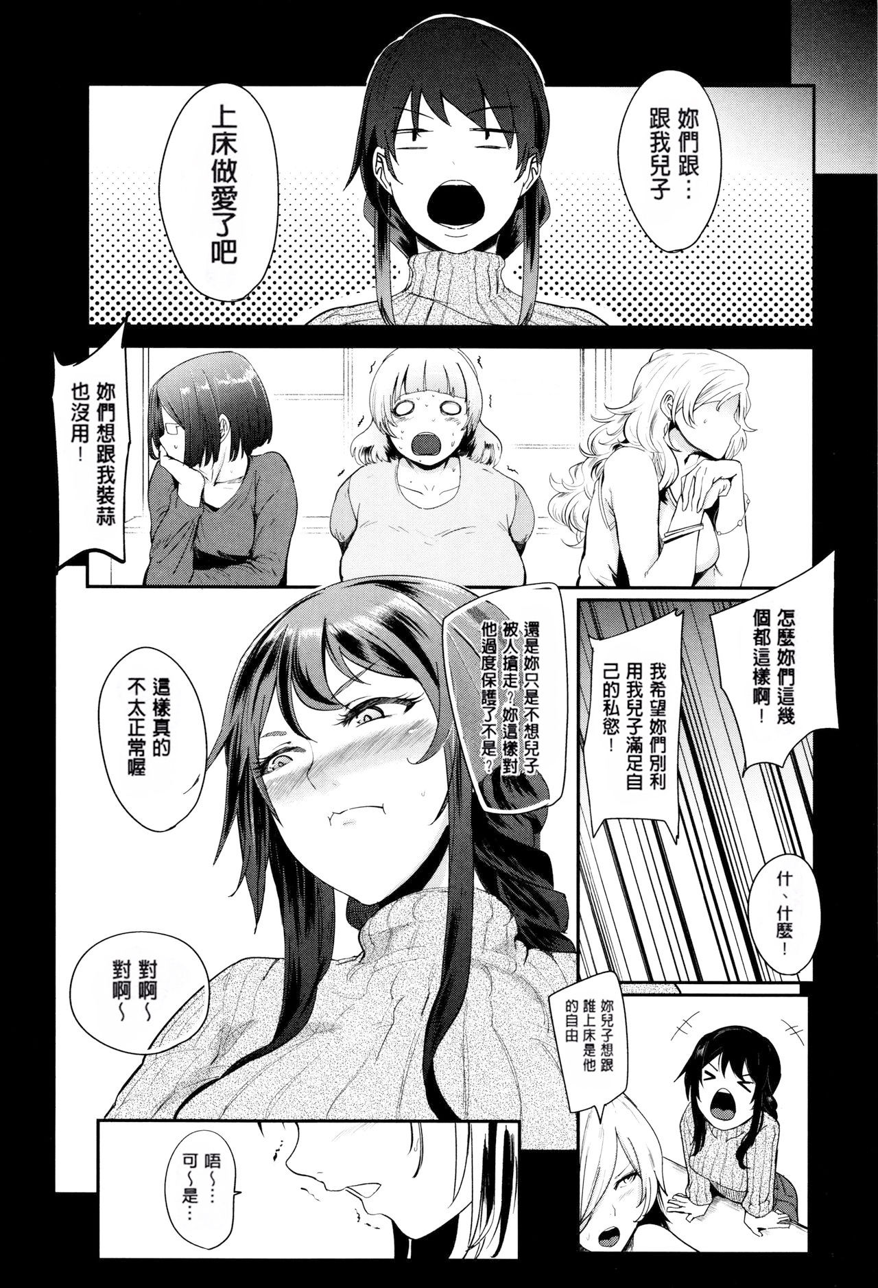 Mama Naranai Onna-tachi page 142