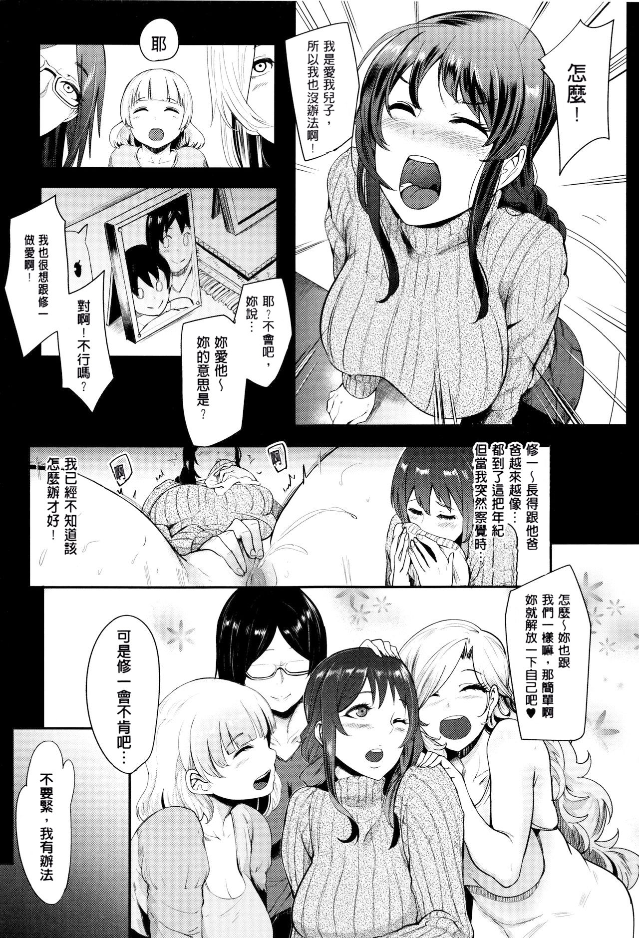 Mama Naranai Onna-tachi page 143