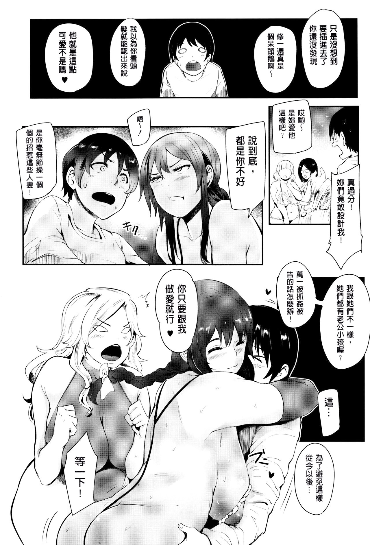 Mama Naranai Onna-tachi page 144