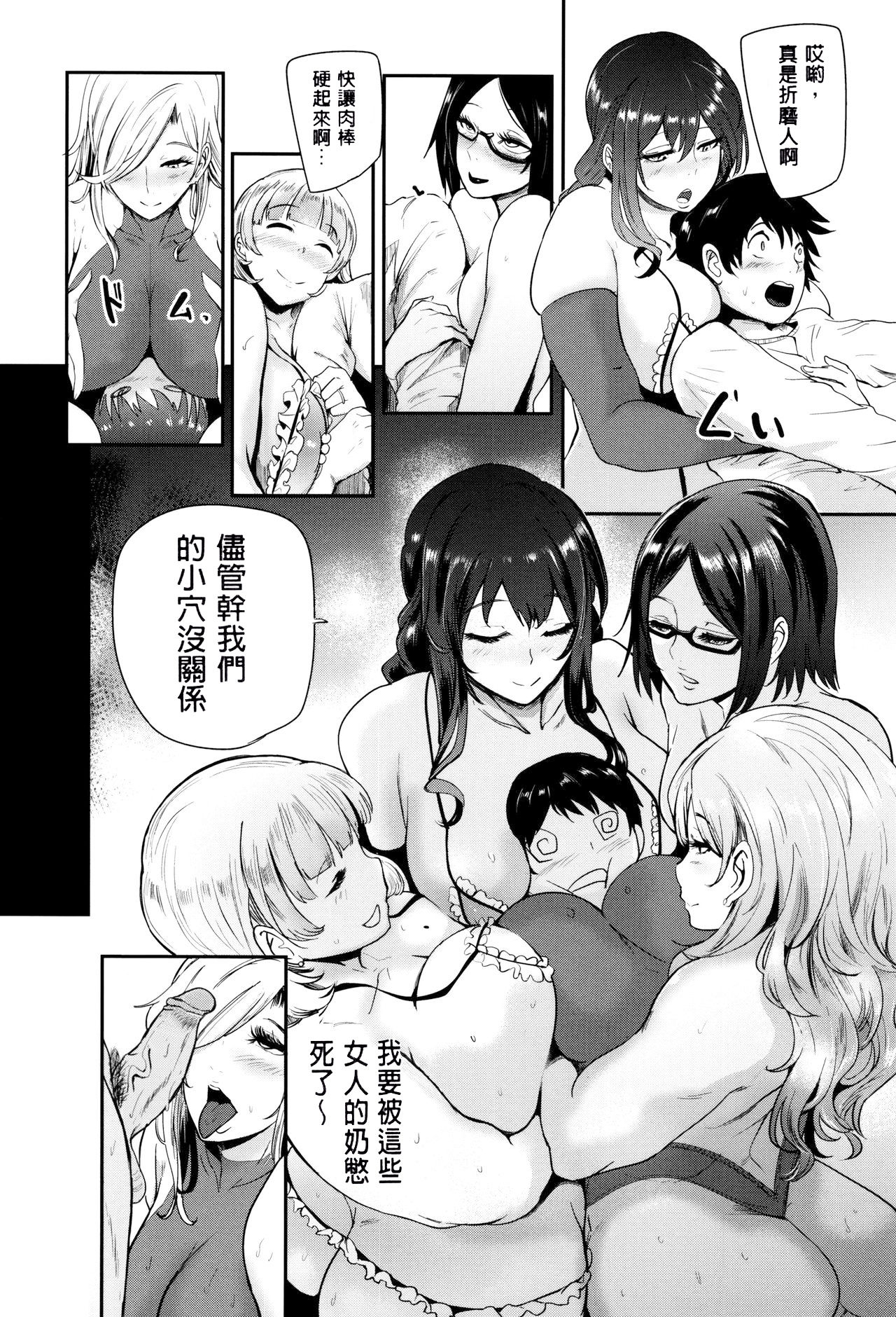 Mama Naranai Onna-tachi page 147