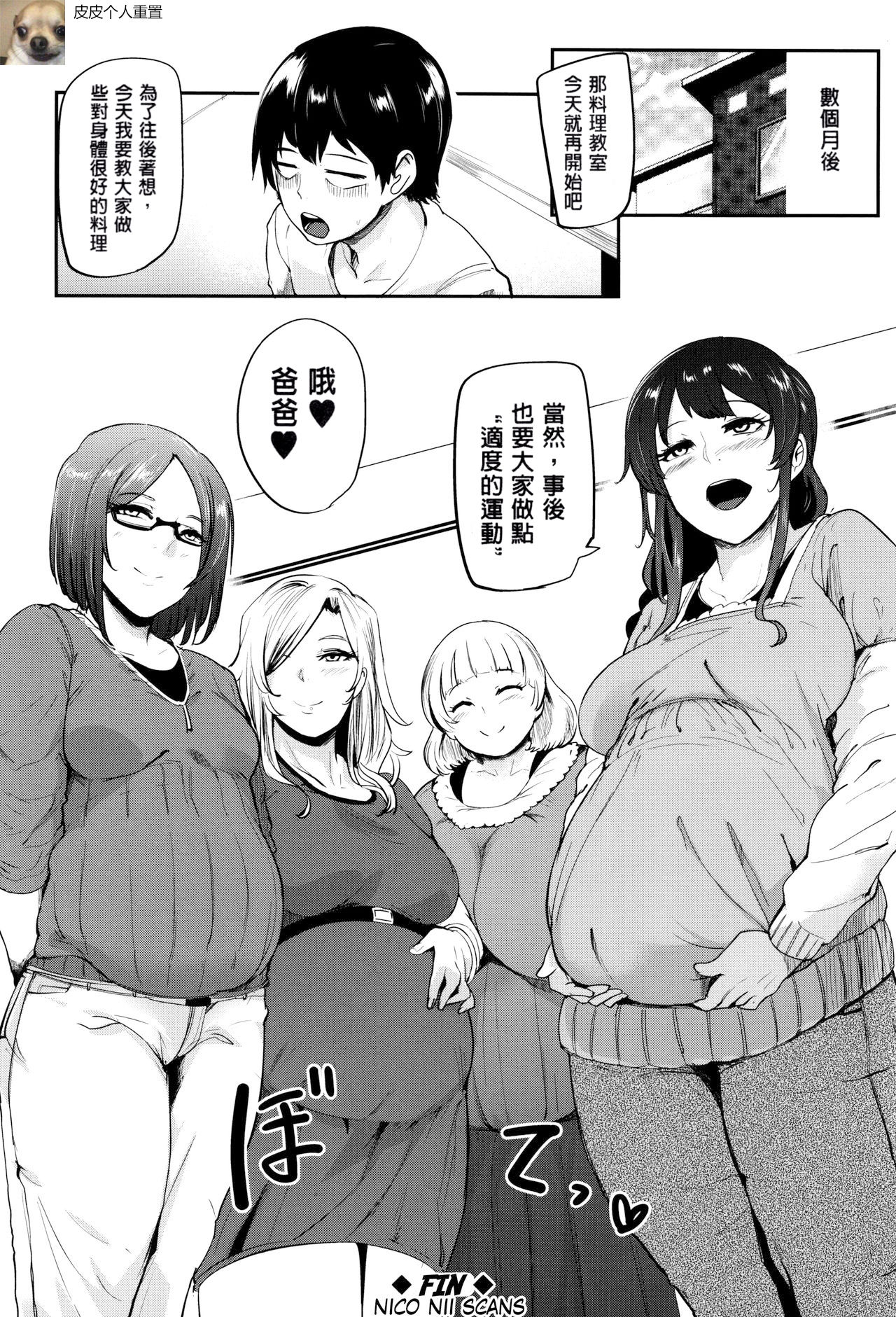 Mama Naranai Onna-tachi page 162
