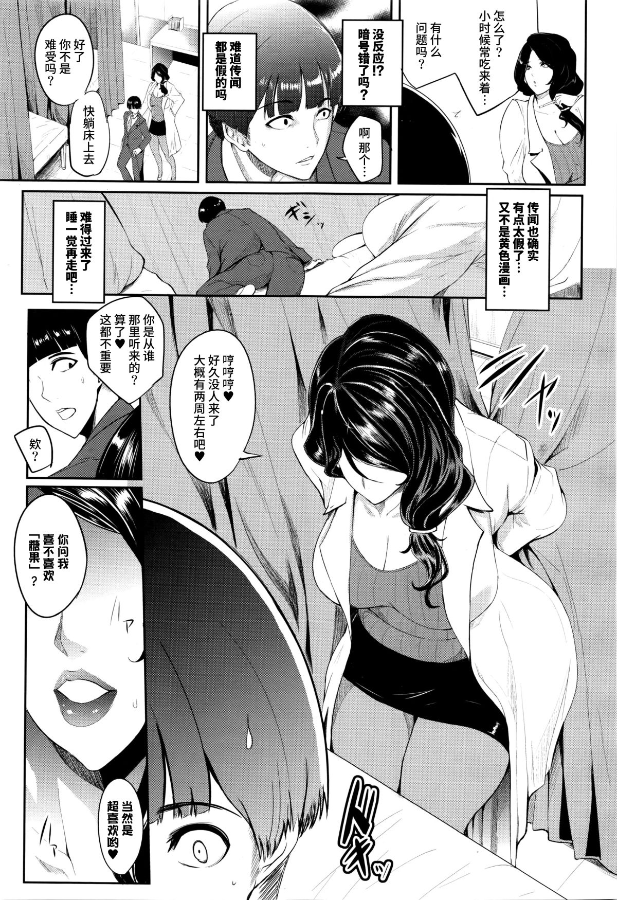 Mama Naranai Onna-tachi page 165