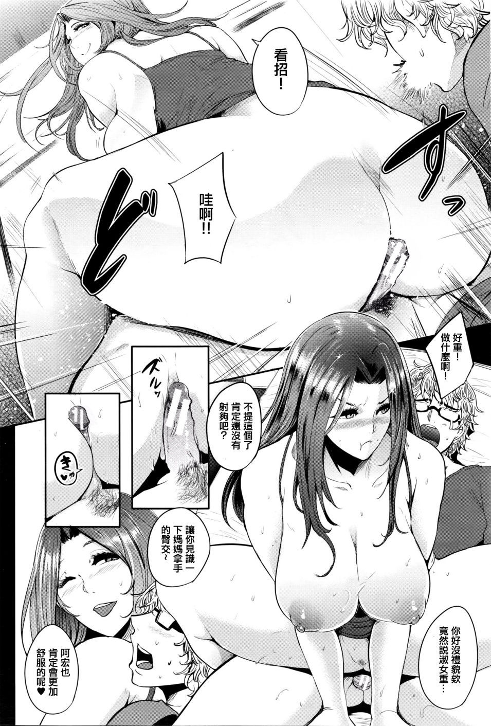 Mama Naranai Onna-tachi page 18