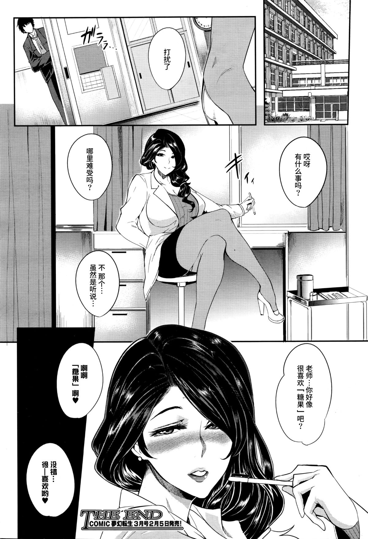 Mama Naranai Onna-tachi page 182