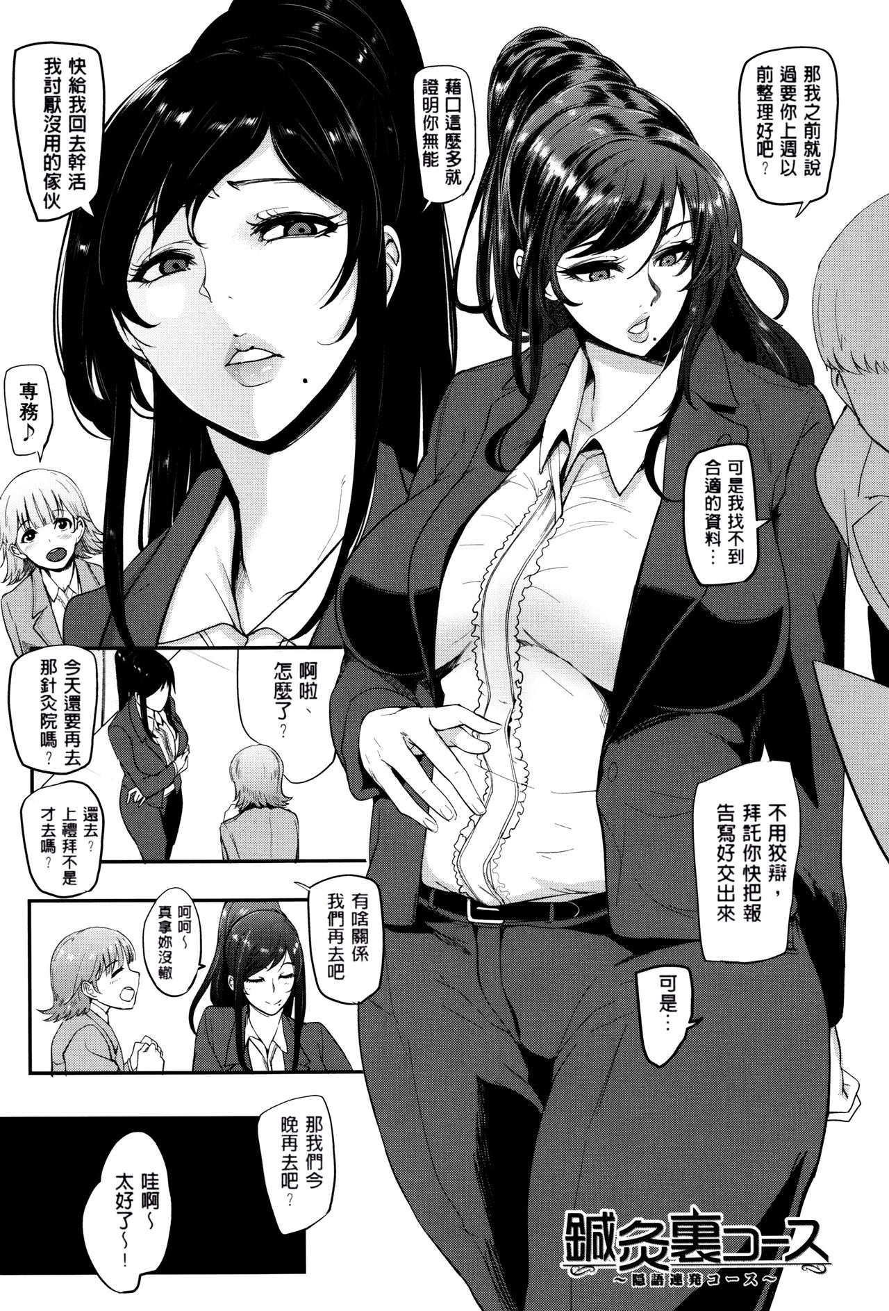 Mama Naranai Onna-tachi page 183