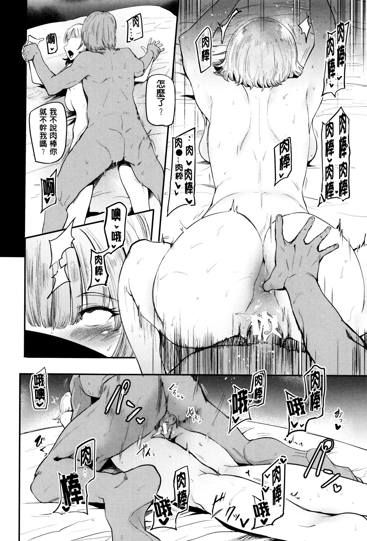Mama Naranai Onna-tachi page 188