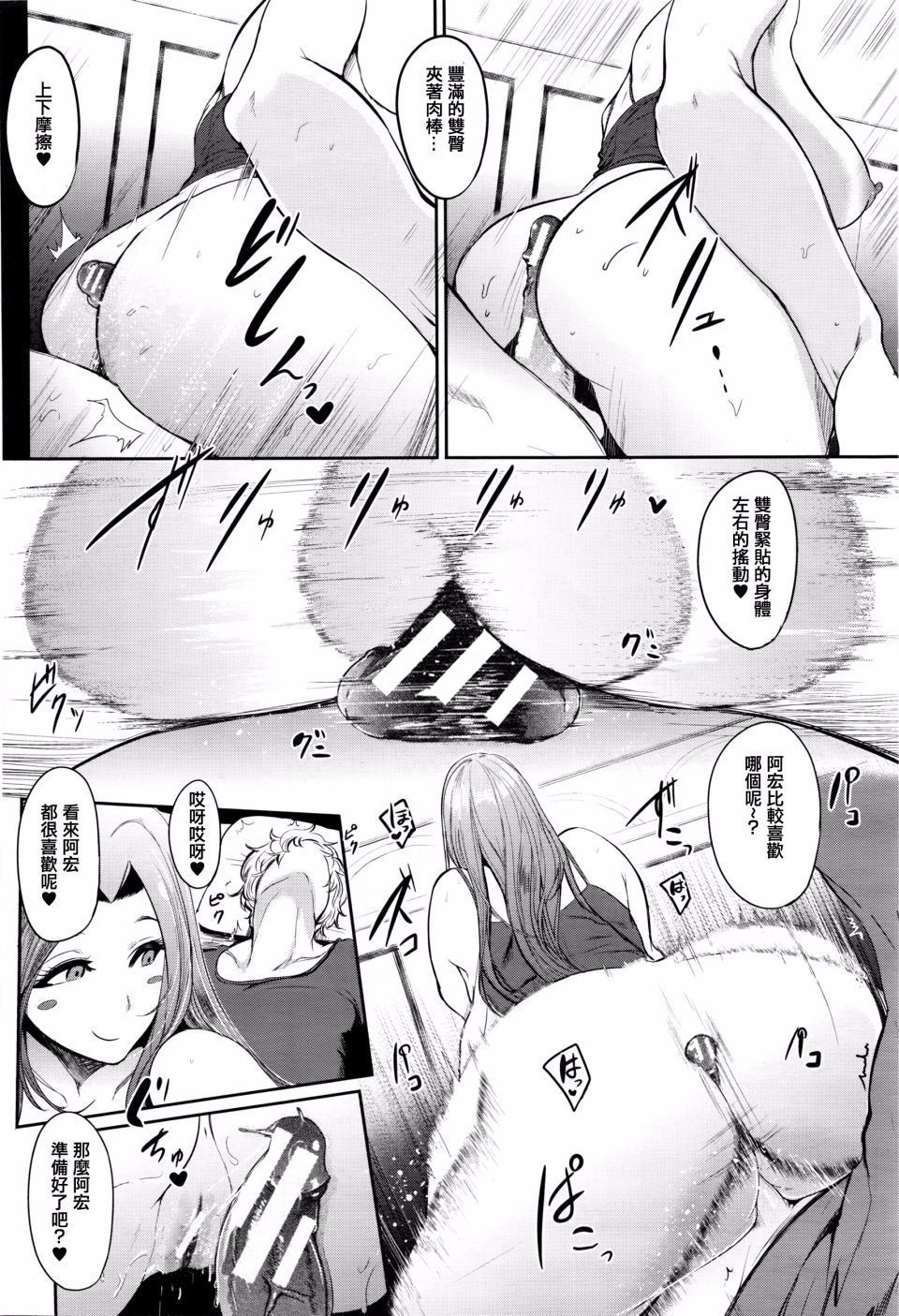 Mama Naranai Onna-tachi page 20