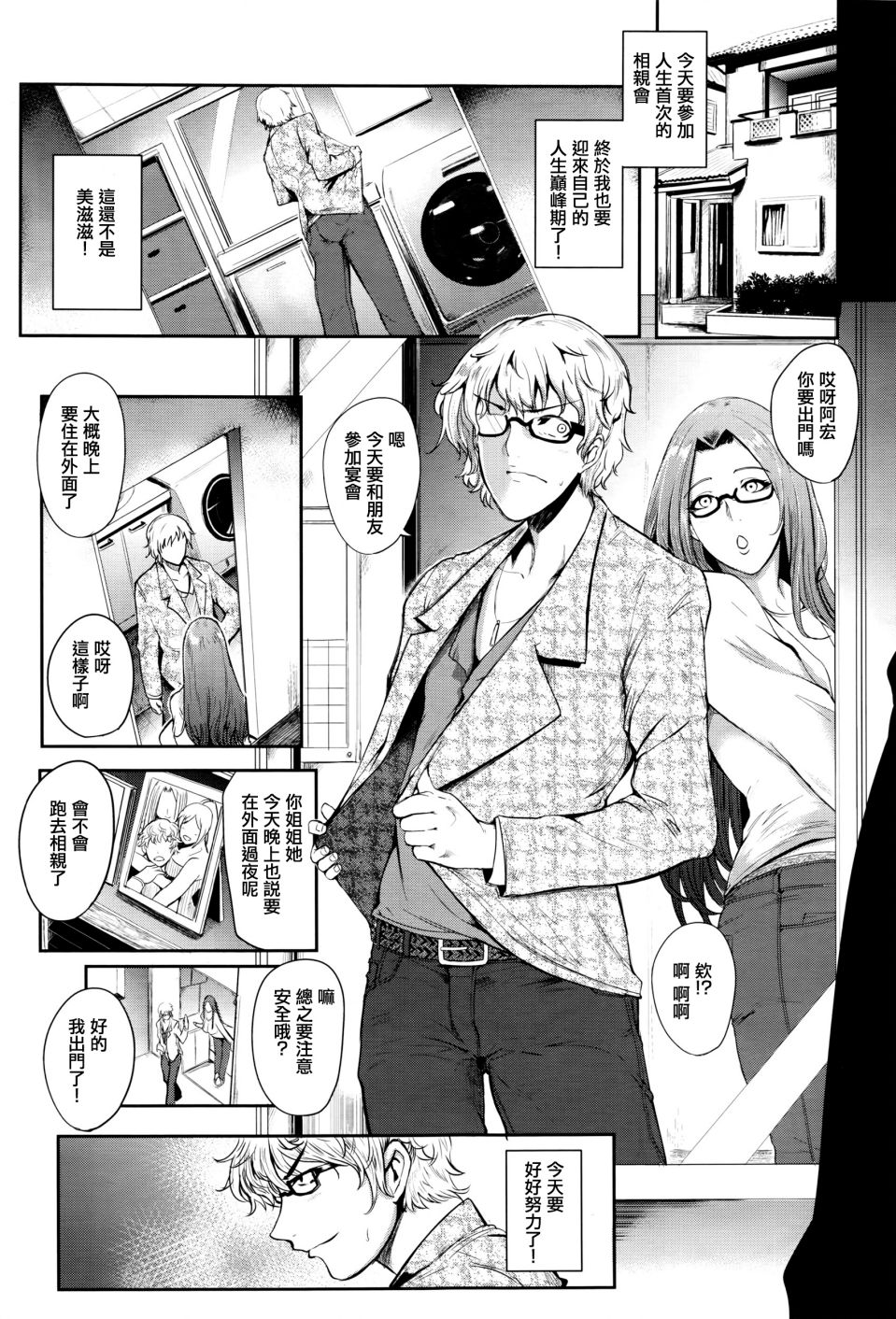 Mama Naranai Onna-tachi page 3