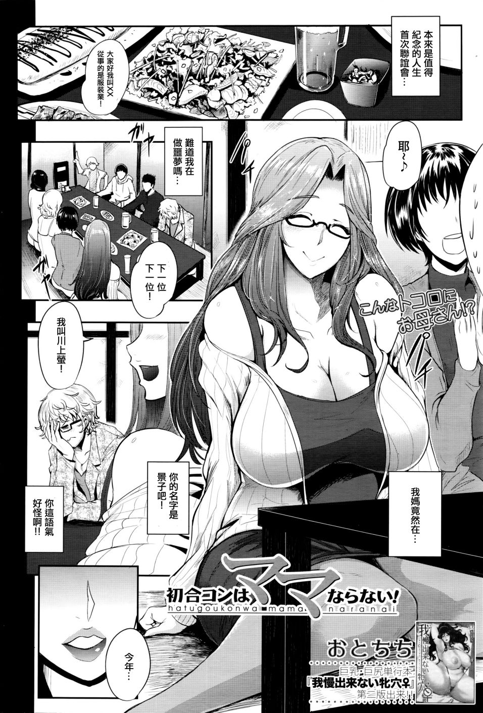 Mama Naranai Onna-tachi page 4