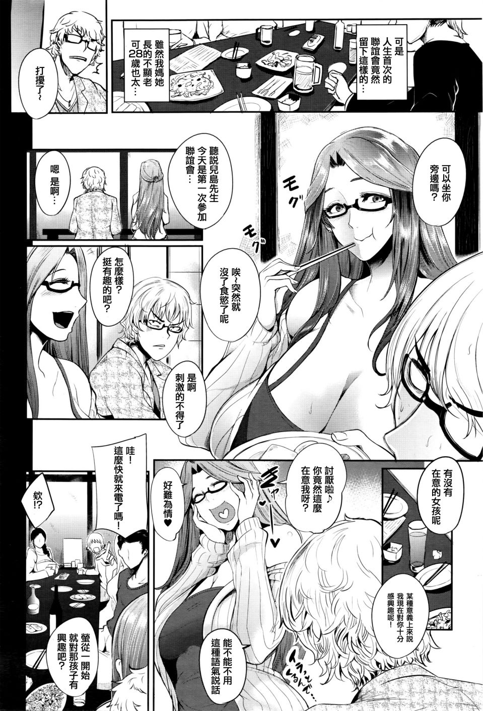 Mama Naranai Onna-tachi page 6