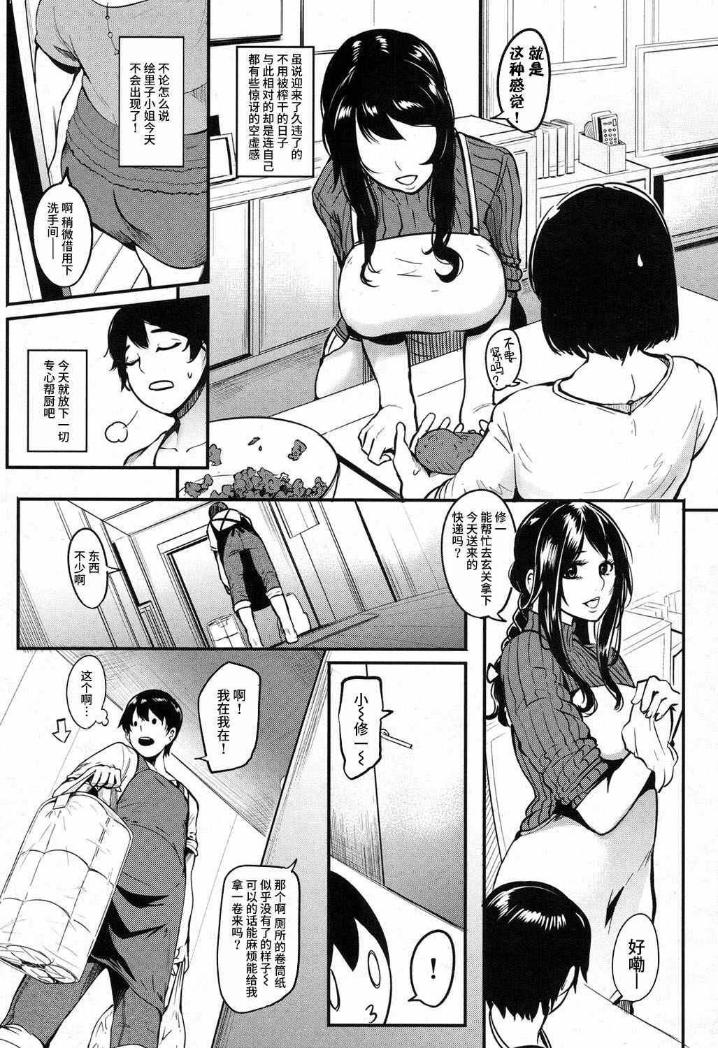 Mama Naranai Onna-tachi page 63