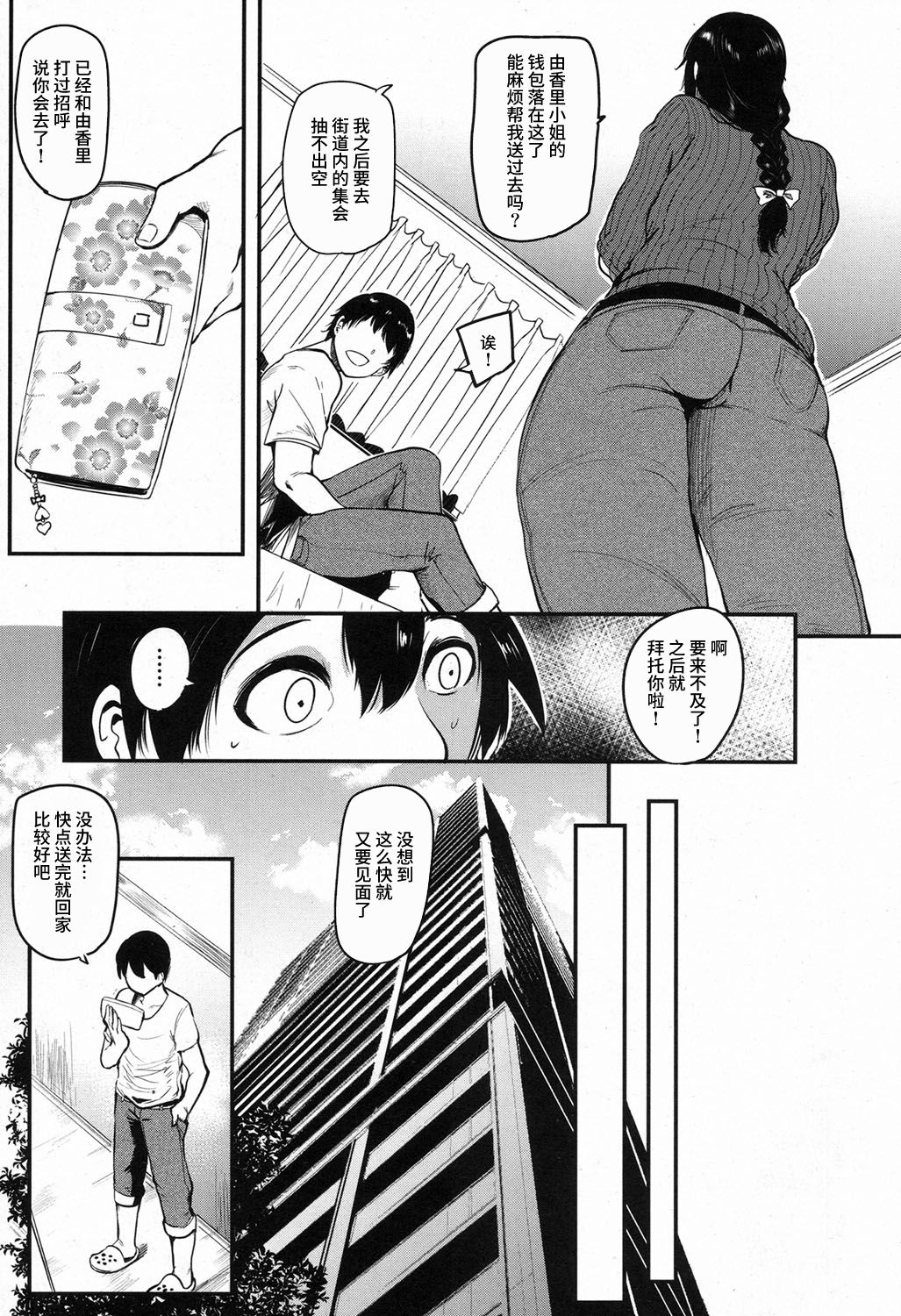 Mama Naranai Onna-tachi page 67