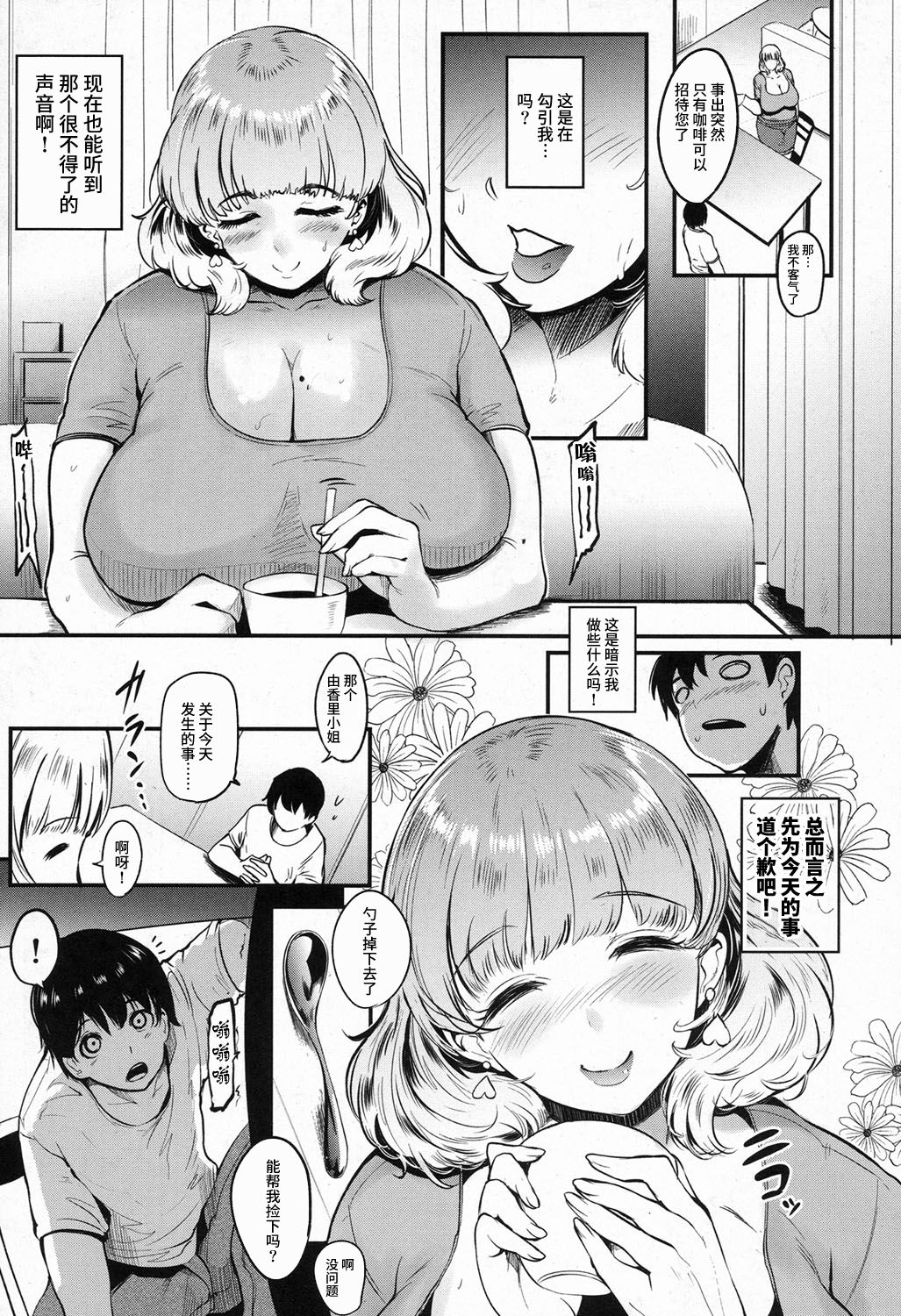 Mama Naranai Onna-tachi page 69