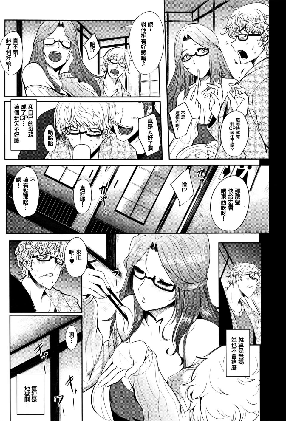 Mama Naranai Onna-tachi page 7