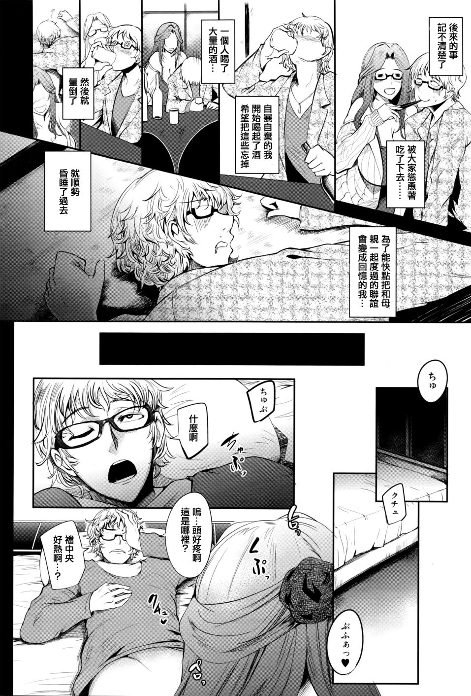 Mama Naranai Onna-tachi page 8